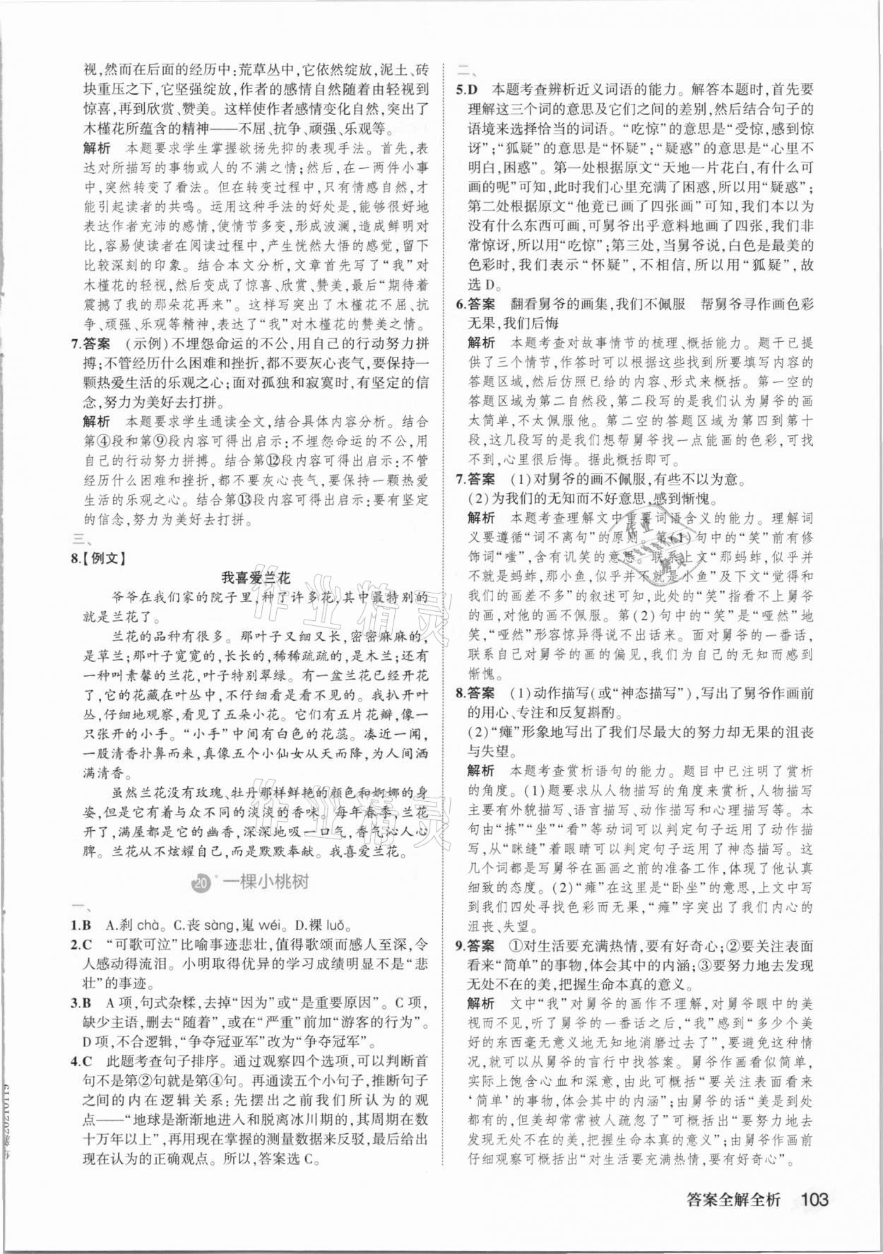 2021年晨讀暮寫周周測七年級(jí)語文下冊人教版 第9頁