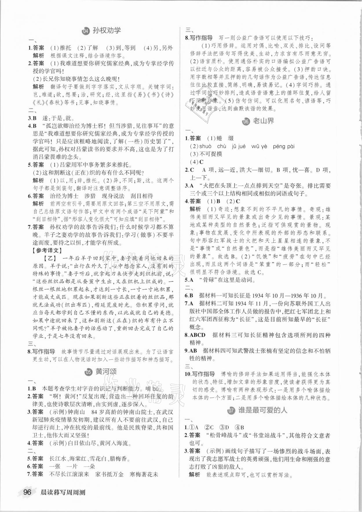 2021年晨讀暮寫周周測七年級語文下冊人教版 第2頁