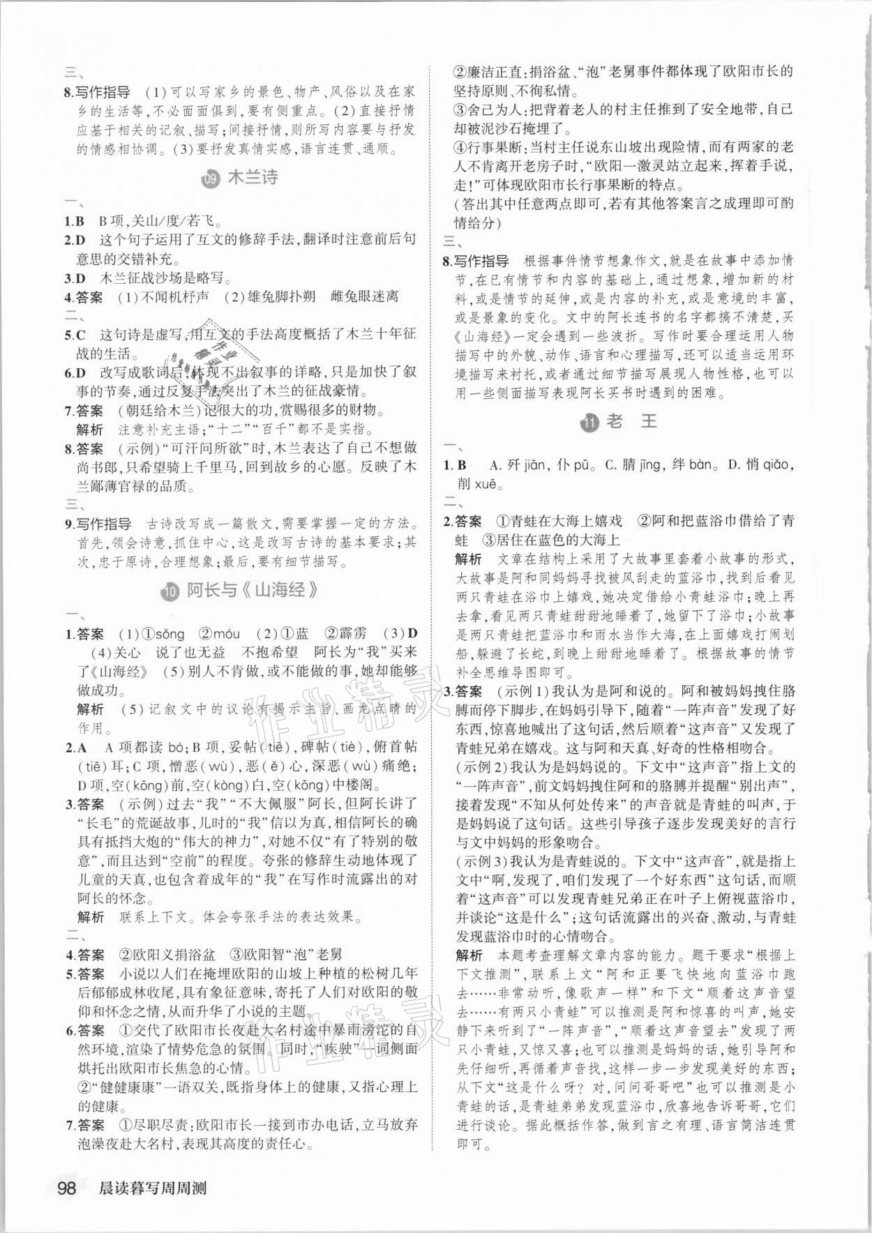 2021年晨讀暮寫周周測七年級語文下冊人教版 第4頁