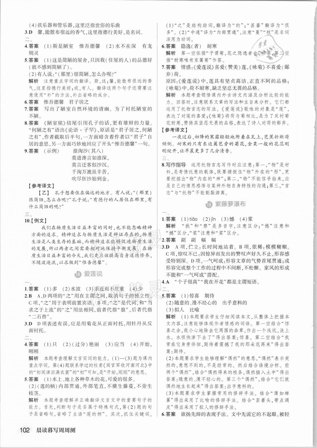 2021年晨讀暮寫(xiě)周周測(cè)七年級(jí)語(yǔ)文下冊(cè)人教版 第8頁(yè)