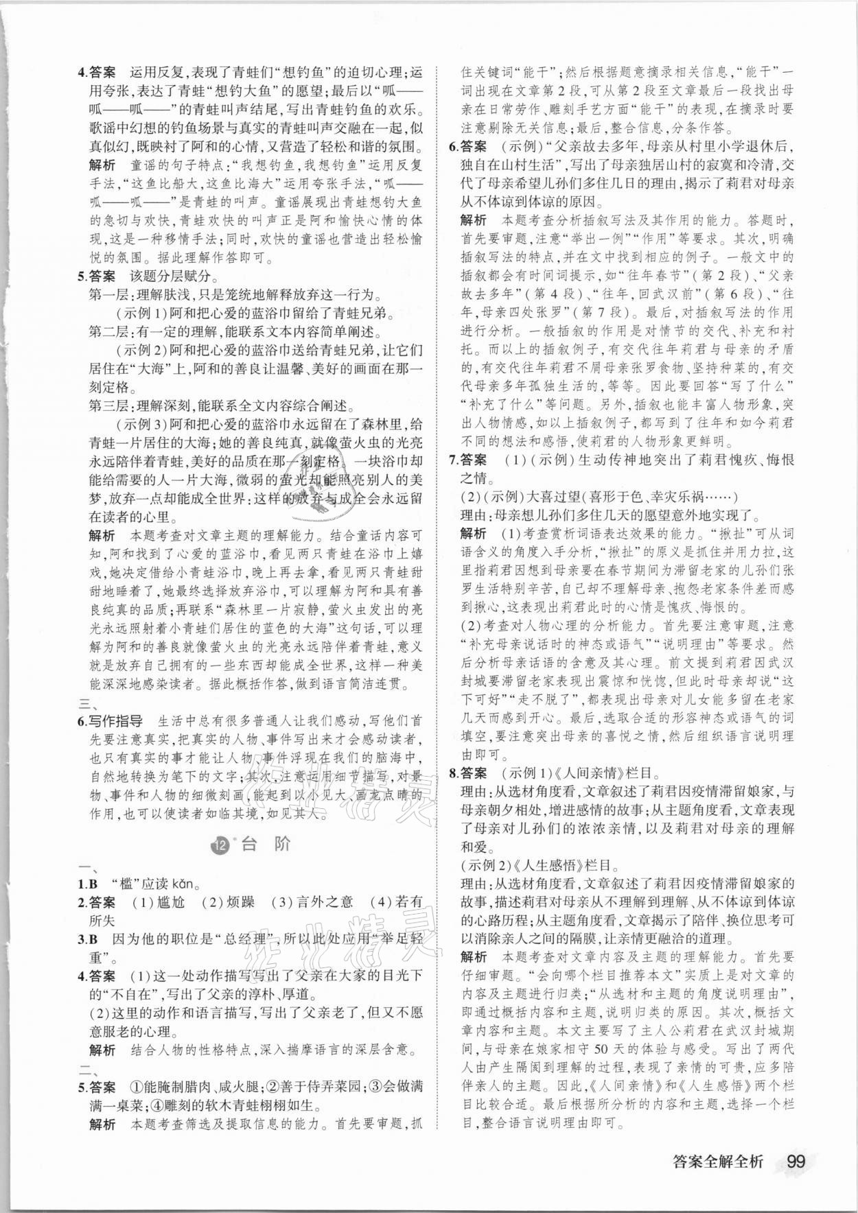 2021年晨讀暮寫周周測(cè)七年級(jí)語(yǔ)文下冊(cè)人教版 第5頁(yè)