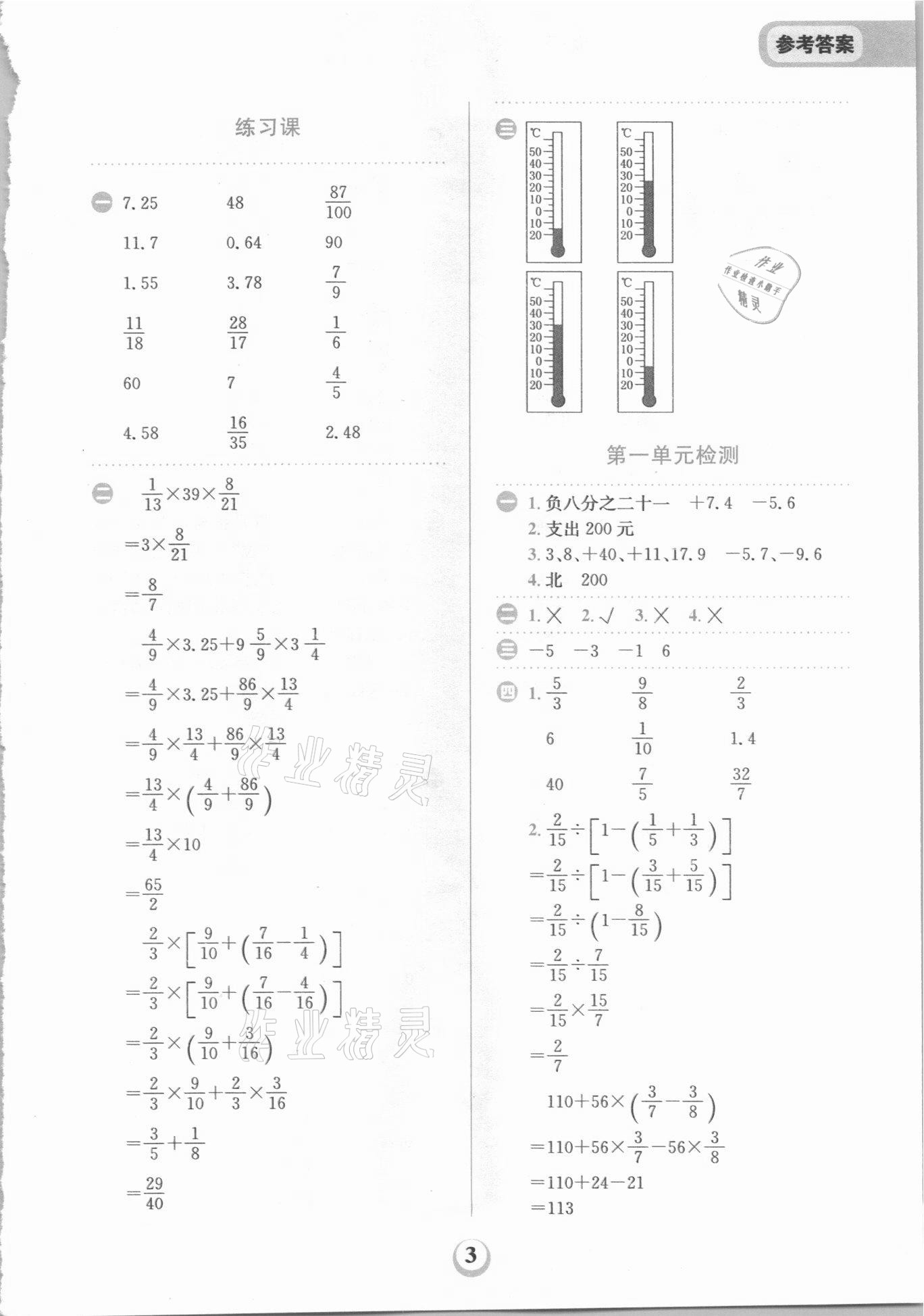 2021年金牛耳計算天天練六年級數(shù)學(xué)下冊人教版 第3頁