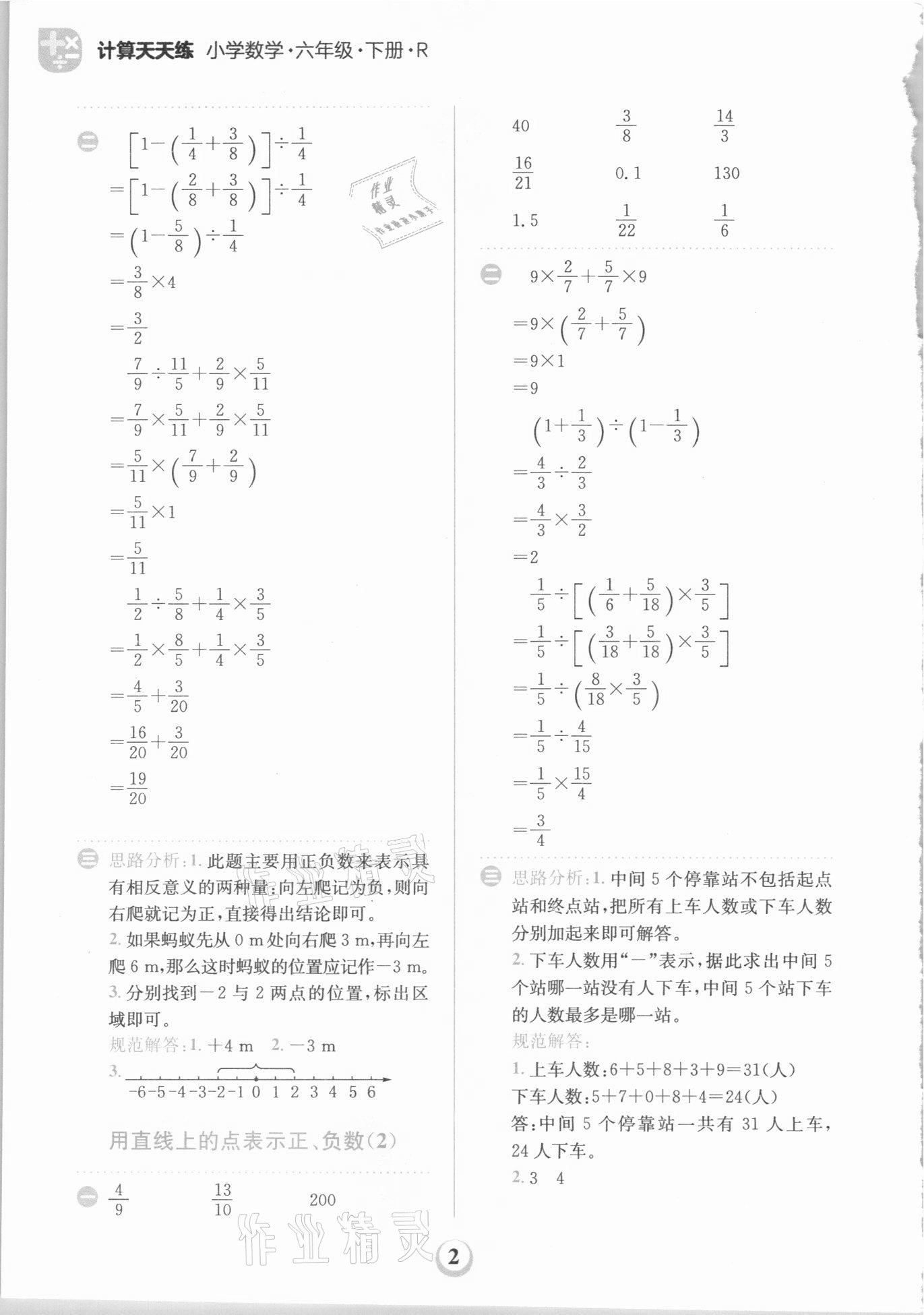 2021年金牛耳計(jì)算天天練六年級(jí)數(shù)學(xué)下冊(cè)人教版 第2頁(yè)