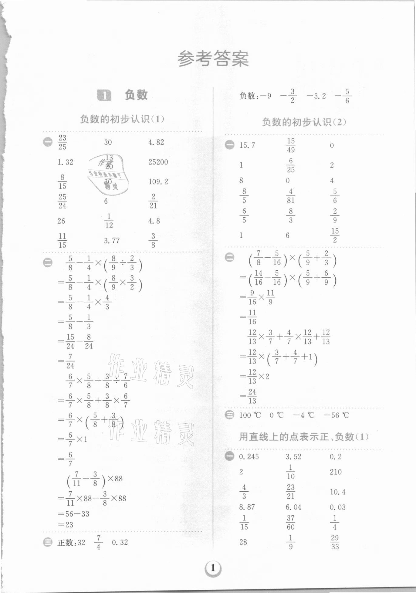 2021年金牛耳計算天天練六年級數(shù)學(xué)下冊人教版 第1頁