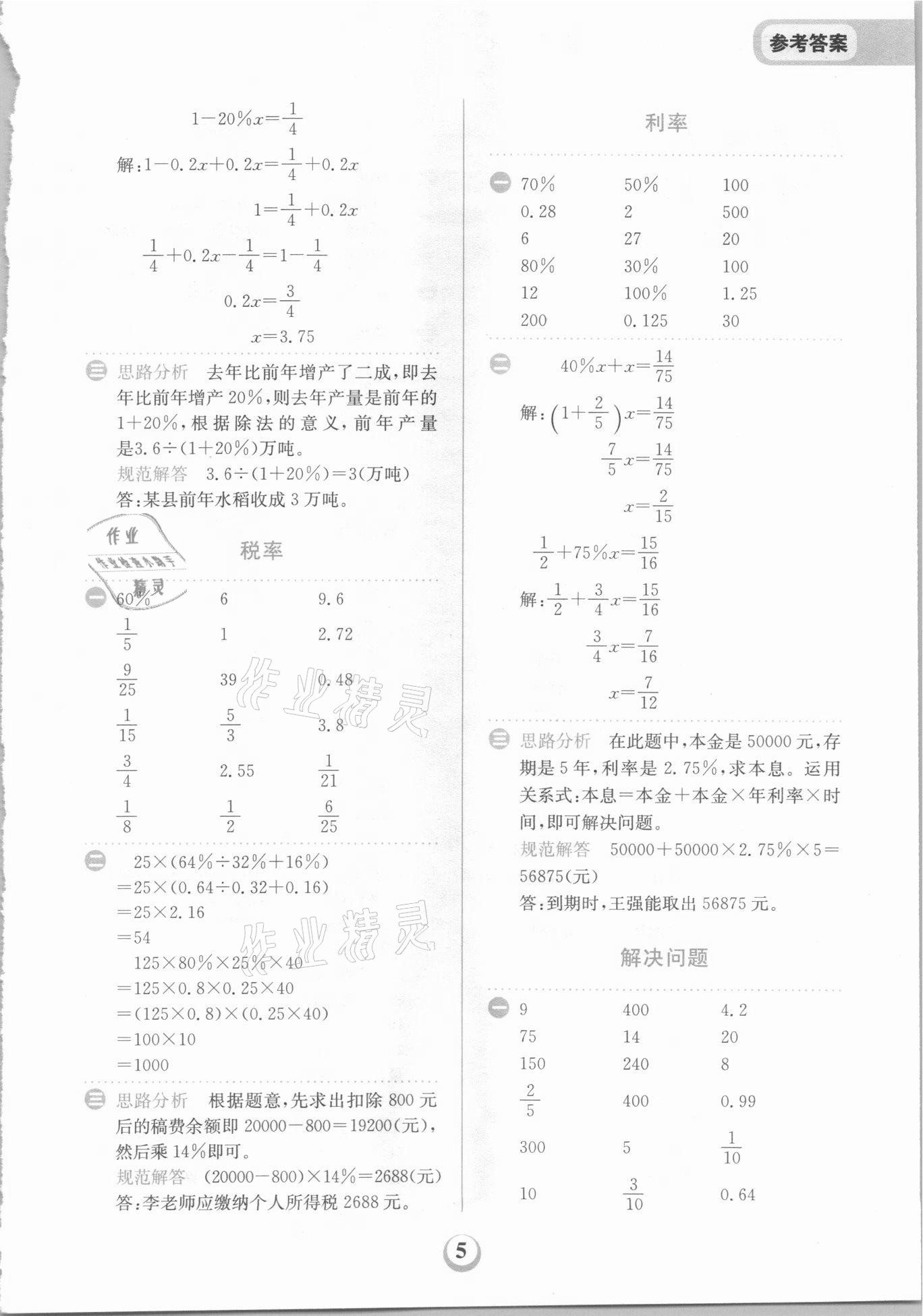 2021年金牛耳計(jì)算天天練六年級(jí)數(shù)學(xué)下冊(cè)人教版 第5頁