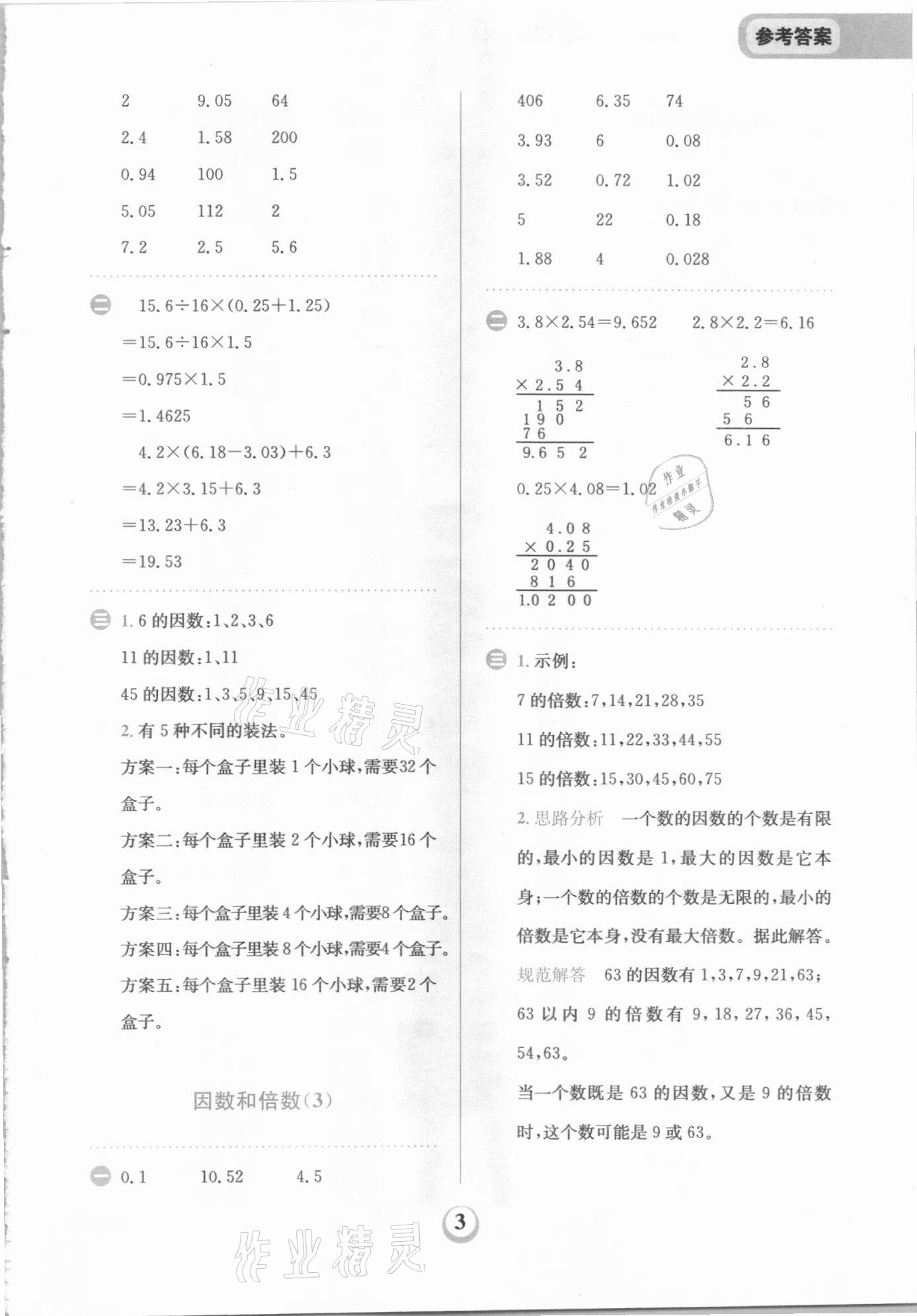 2021年金牛耳計(jì)算天天練五年級數(shù)學(xué)下冊人教版 第3頁