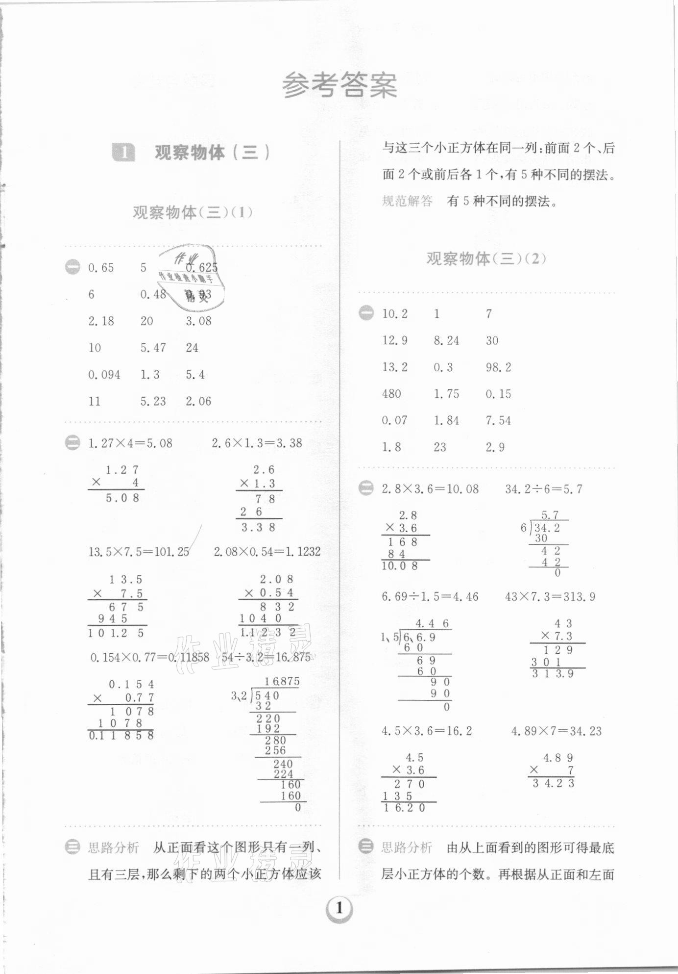 2021年金牛耳計(jì)算天天練五年級(jí)數(shù)學(xué)下冊(cè)人教版 第1頁