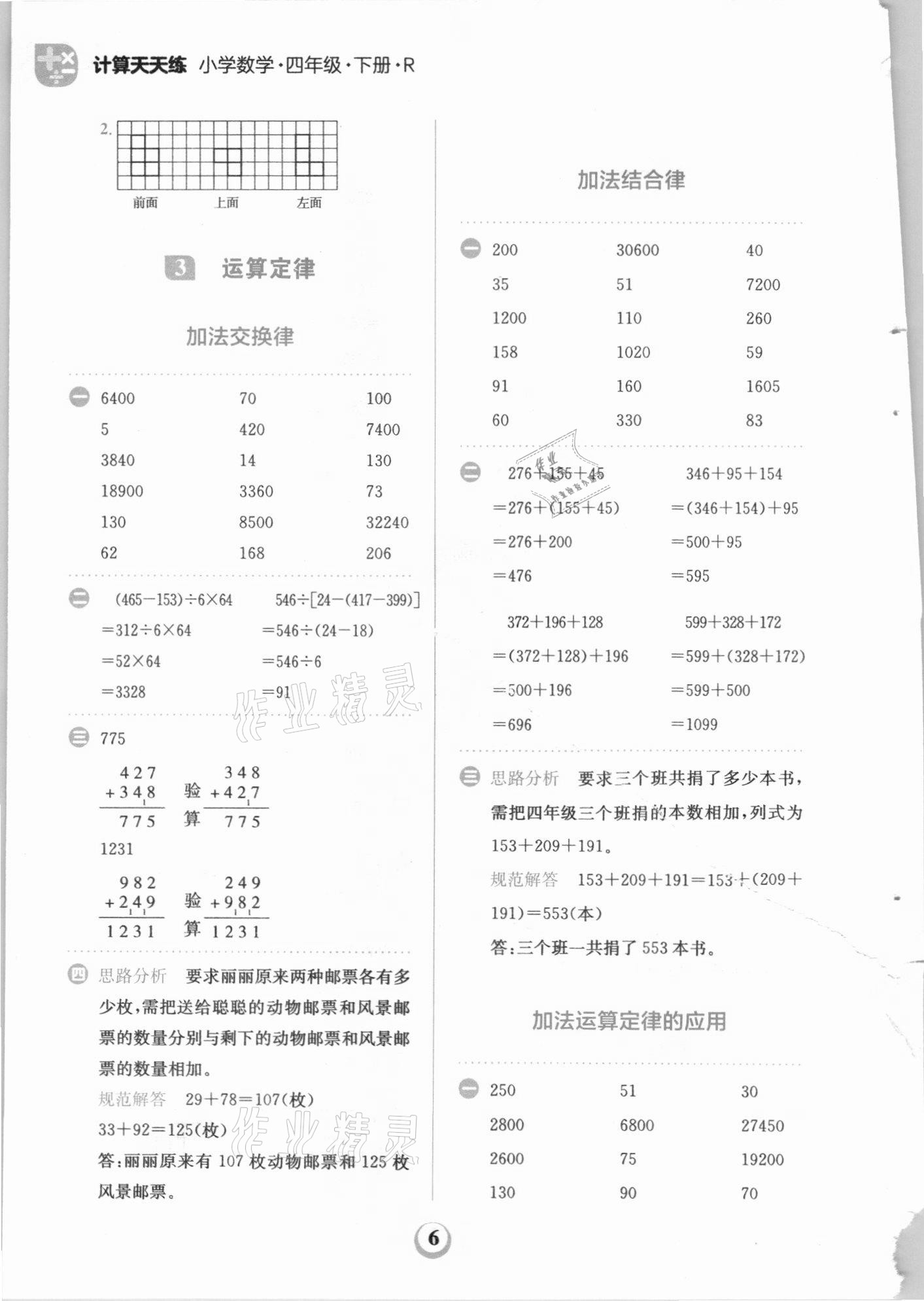 2021年金牛耳計算天天練四年級數(shù)學下冊人教版 第6頁