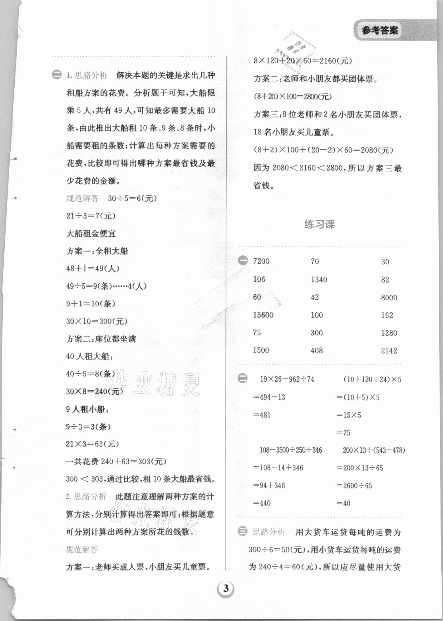 2021年金牛耳計算天天練四年級數(shù)學(xué)下冊人教版 第3頁