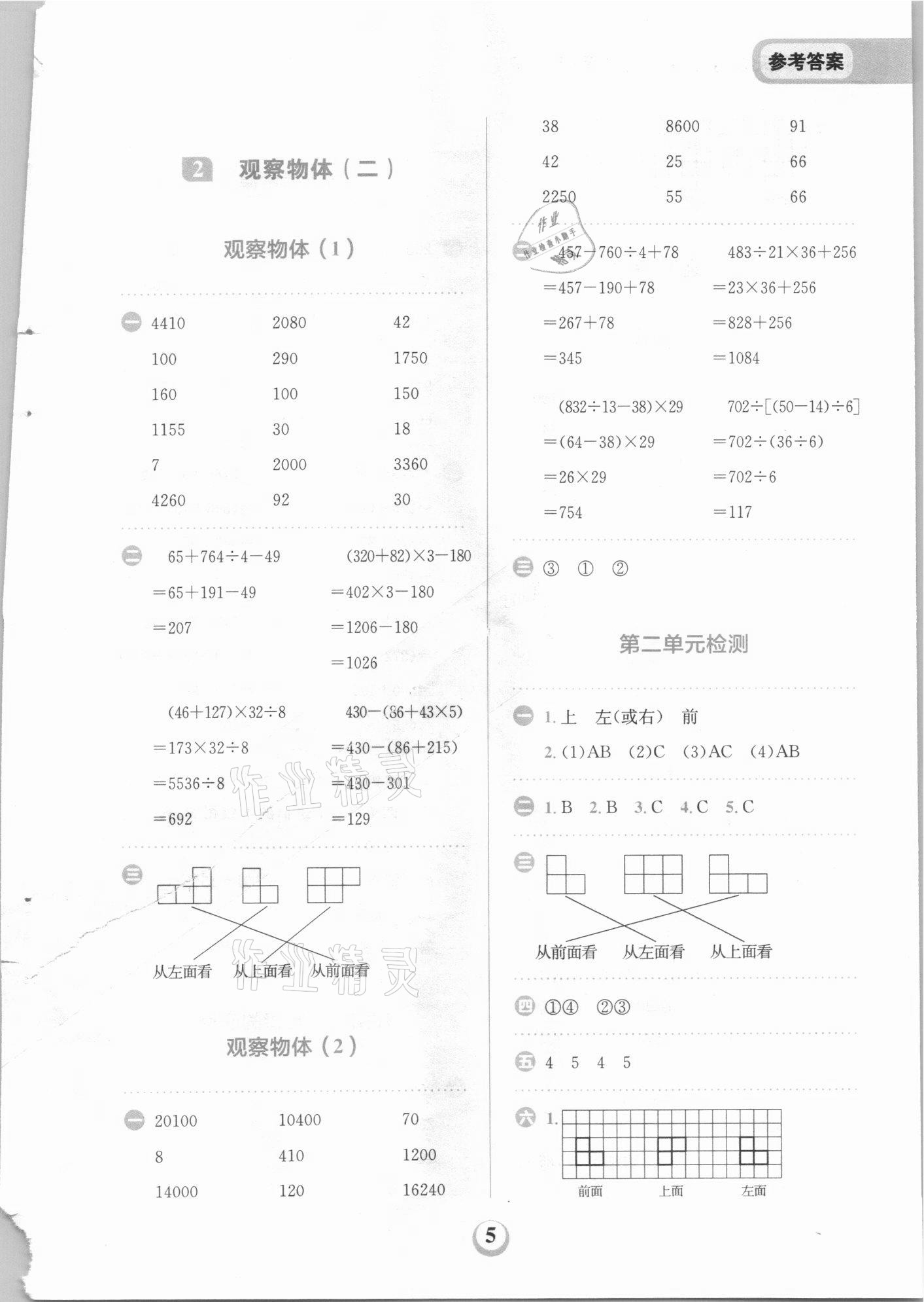 2021年金牛耳計算天天練四年級數(shù)學(xué)下冊人教版 第5頁