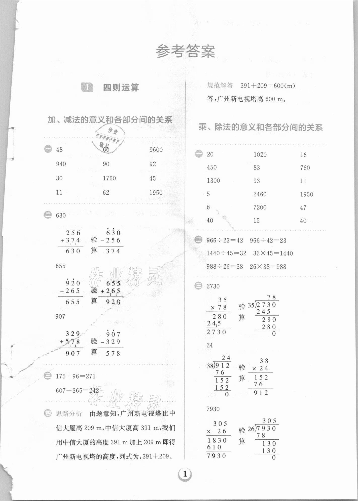 2021年金牛耳計(jì)算天天練四年級(jí)數(shù)學(xué)下冊(cè)人教版 第1頁