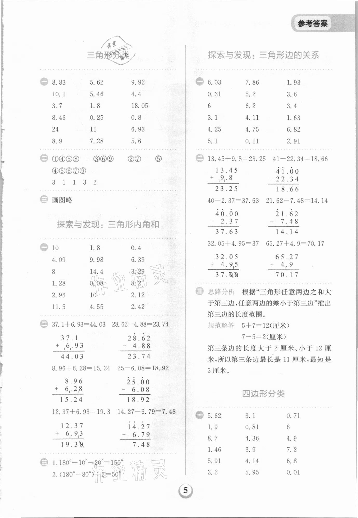 2021年金牛耳計(jì)算天天練四年級(jí)數(shù)學(xué)下冊(cè)北師大版 第5頁