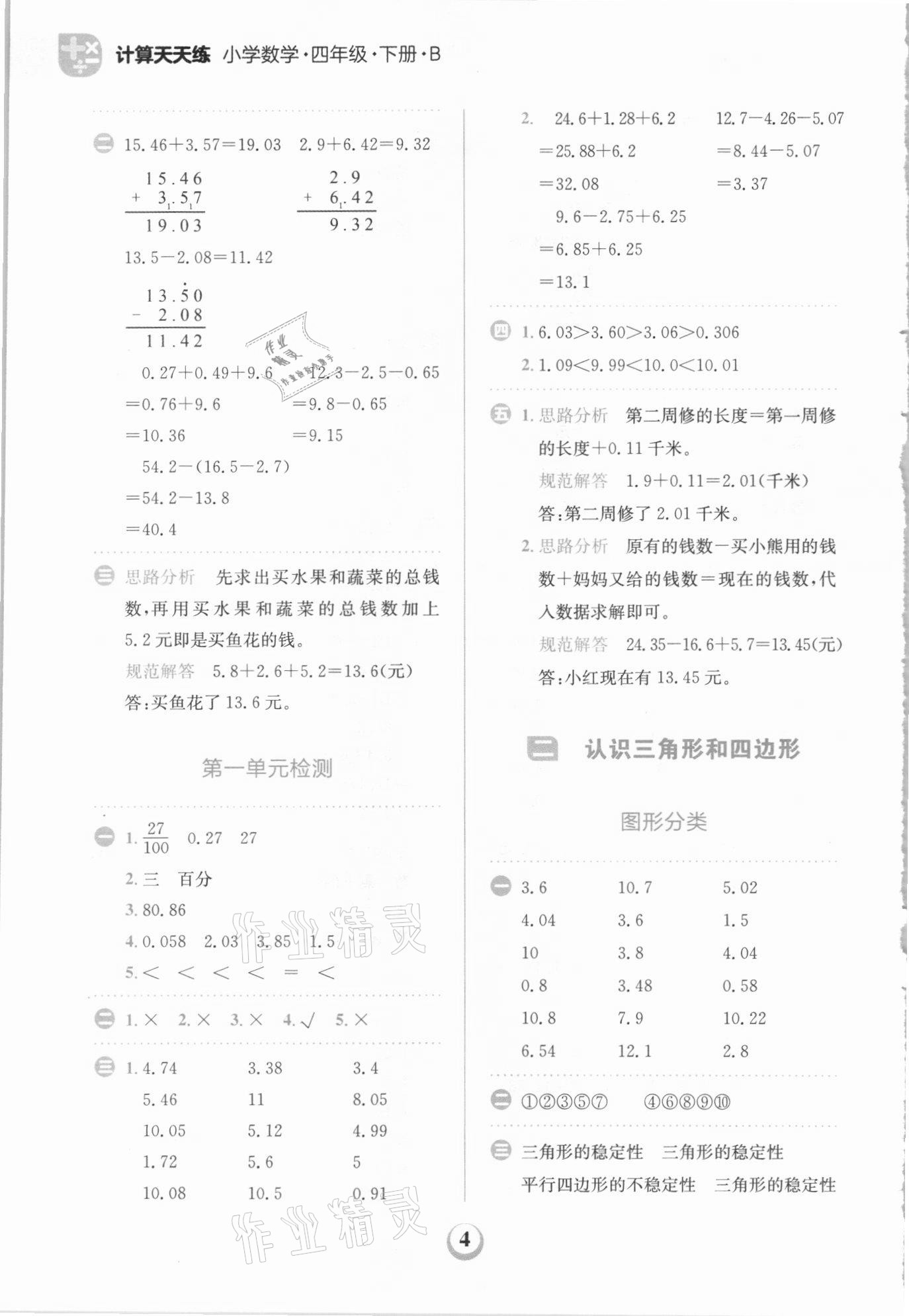 2021年金牛耳計算天天練四年級數學下冊北師大版 第4頁