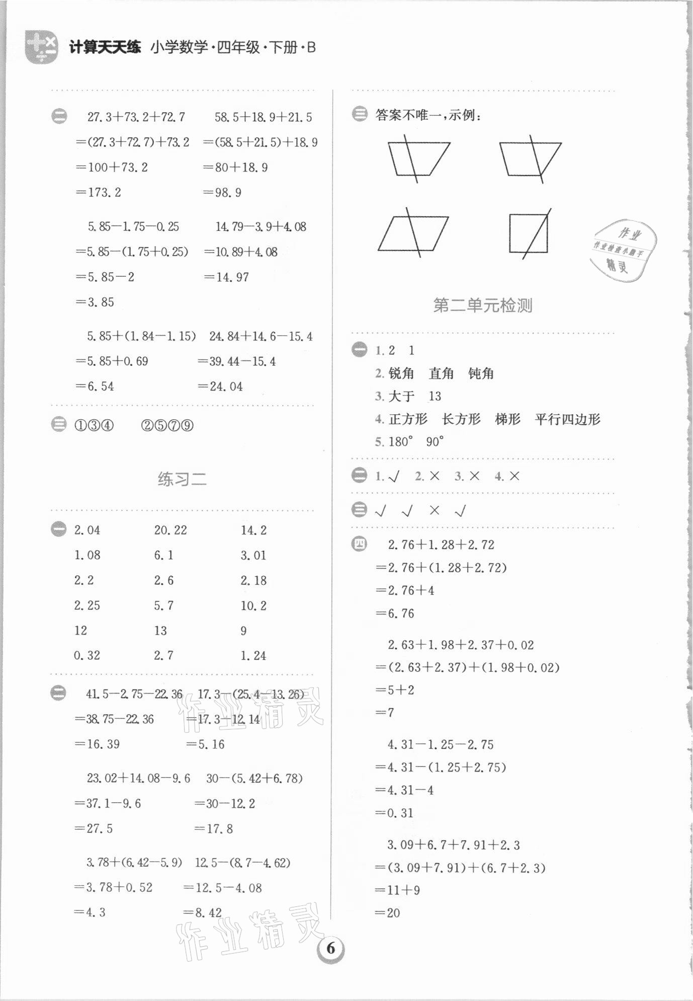 2021年金牛耳計(jì)算天天練四年級(jí)數(shù)學(xué)下冊(cè)北師大版 第6頁(yè)