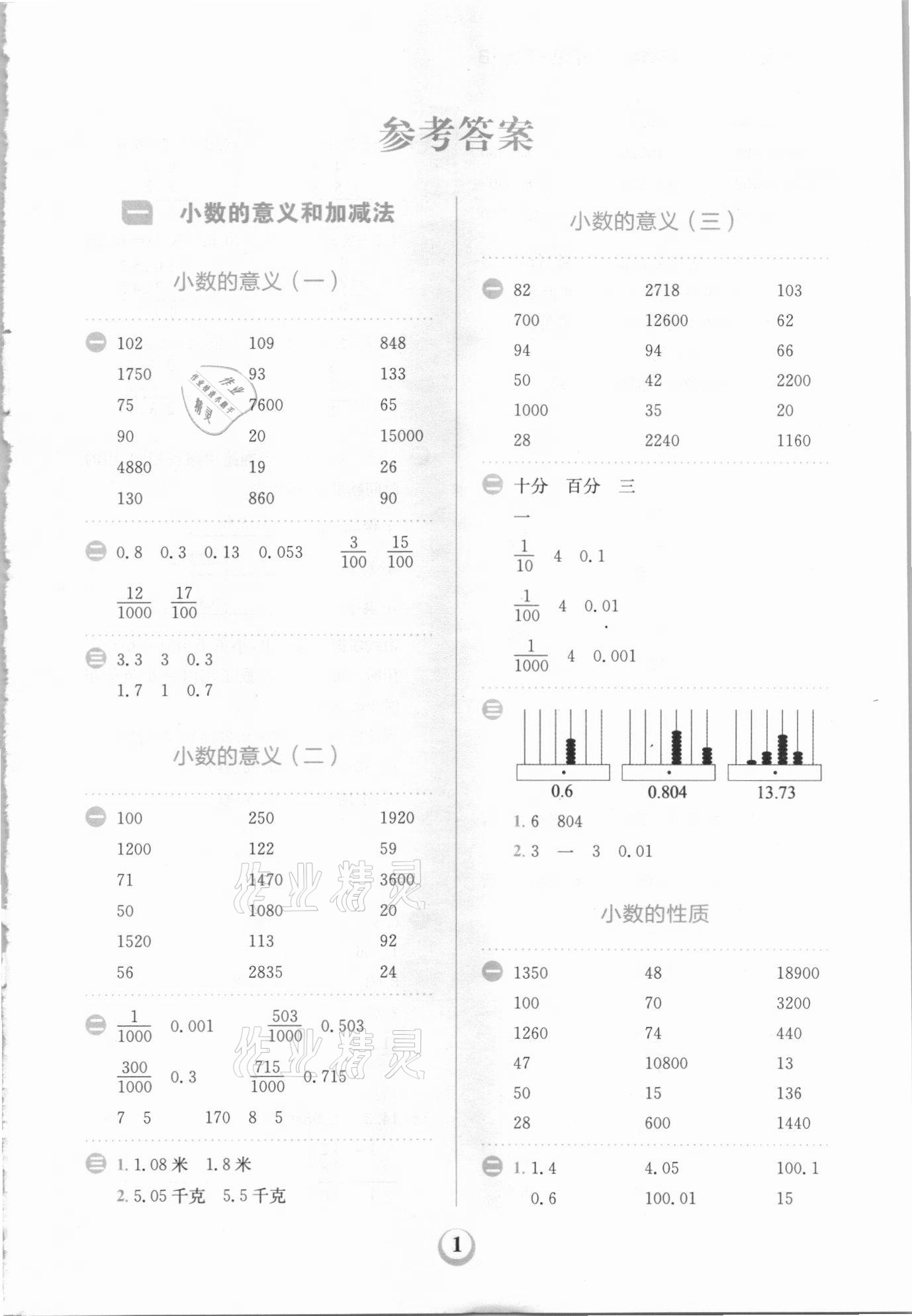 2021年金牛耳計算天天練四年級數學下冊北師大版 第1頁