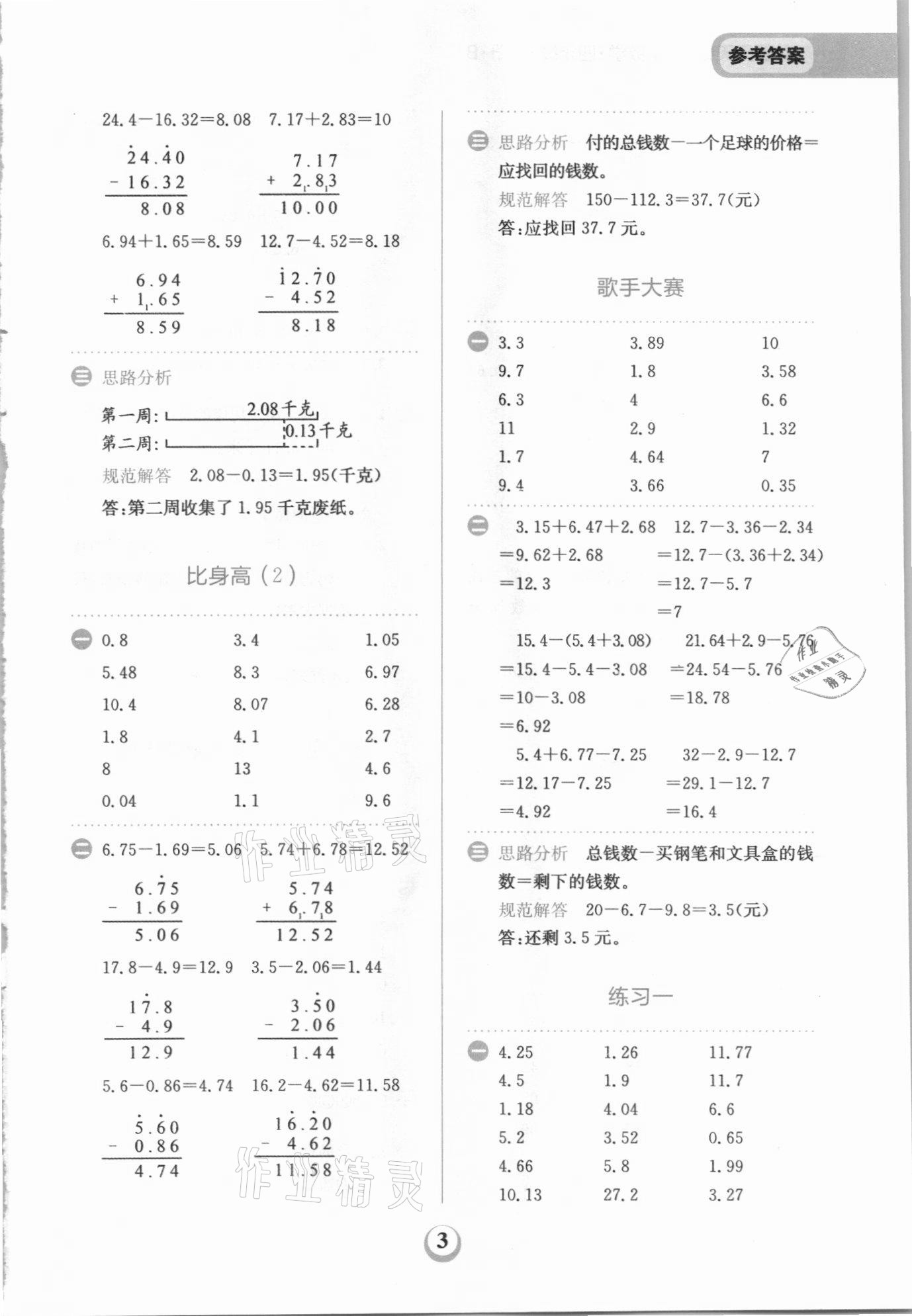 2021年金牛耳計(jì)算天天練四年級數(shù)學(xué)下冊北師大版 第3頁