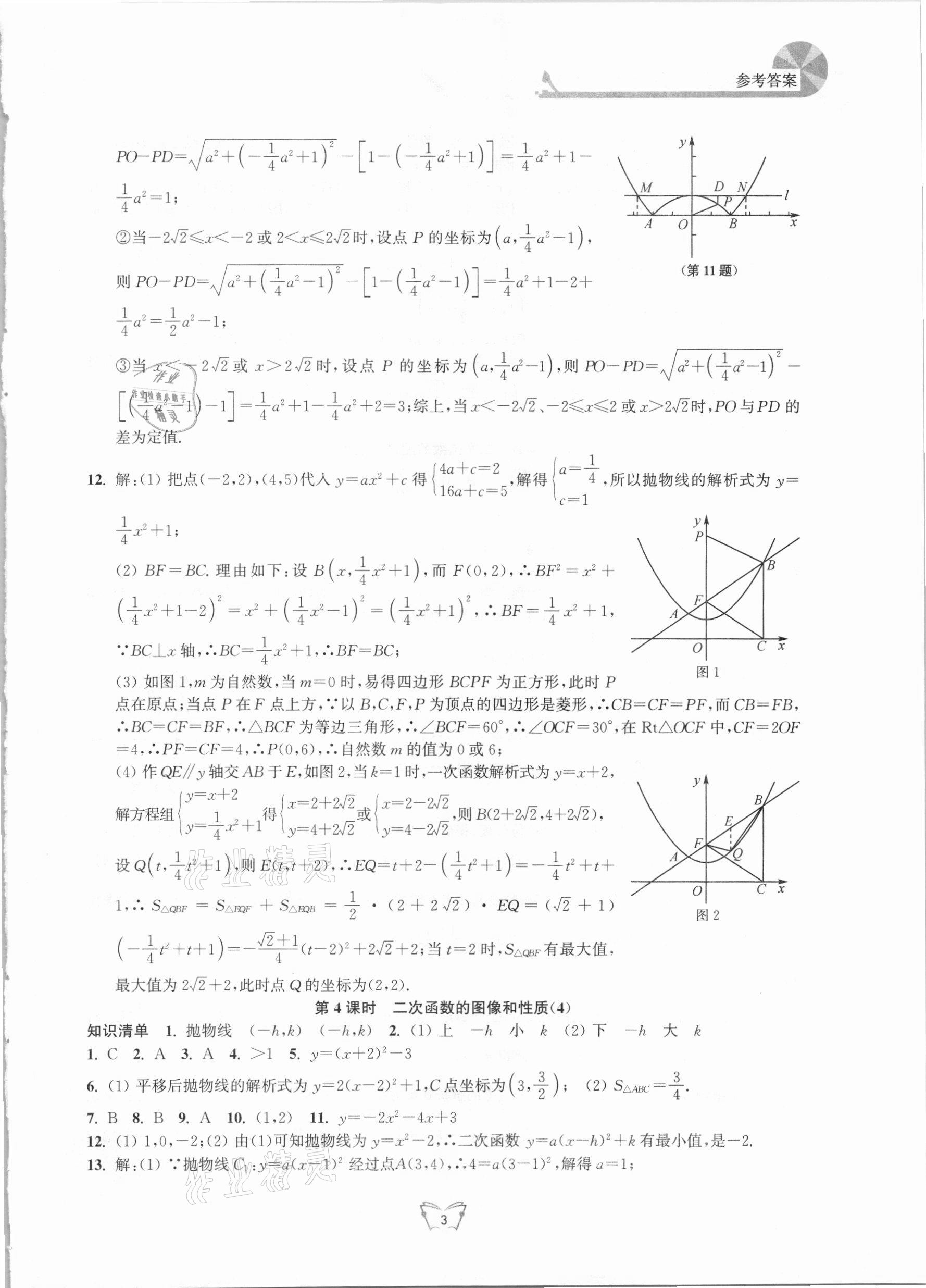 2021年創(chuàng)新課時(shí)作業(yè)本九年級(jí)數(shù)學(xué)下冊(cè)蘇科版江蘇人民出版社 第3頁