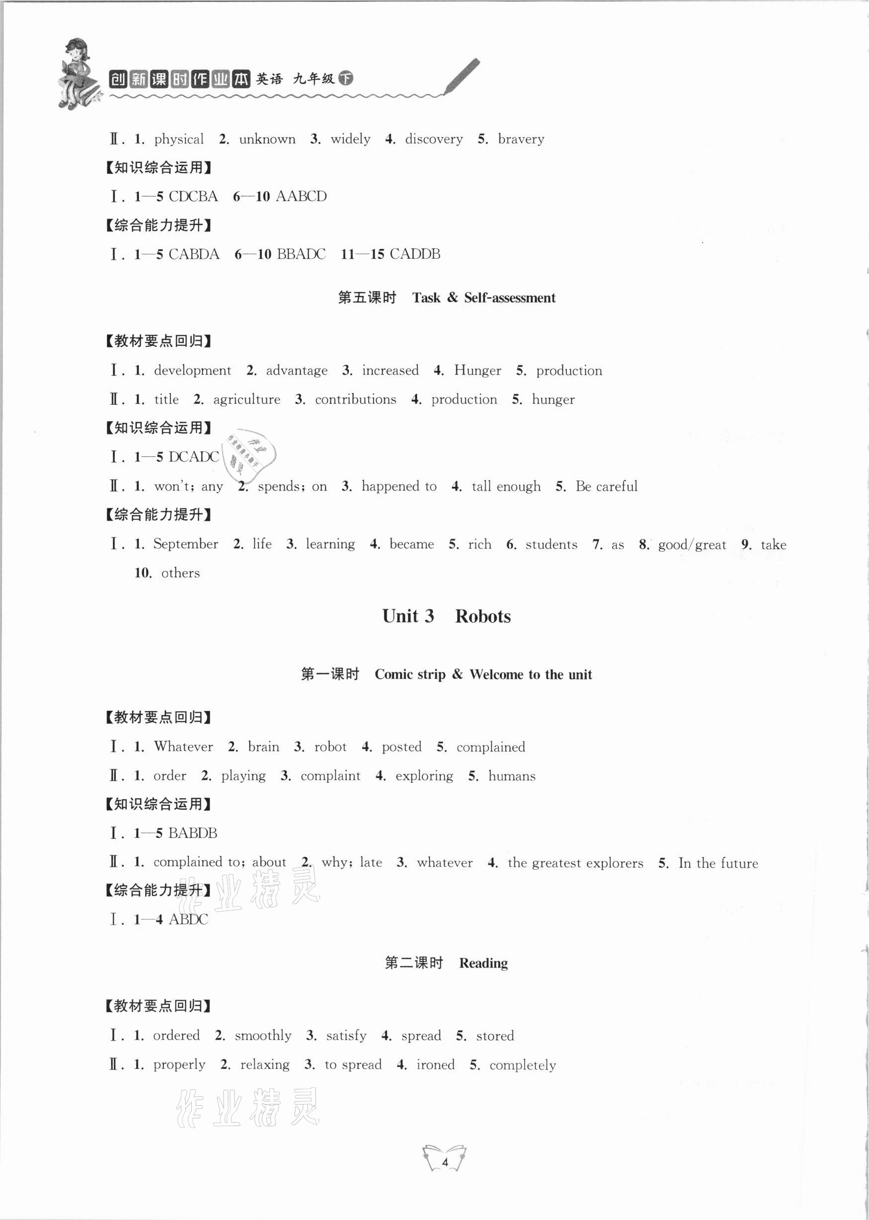 2020年創(chuàng)新課時作業(yè)本九年級英語下冊譯林版江蘇人民出版社 第4頁
