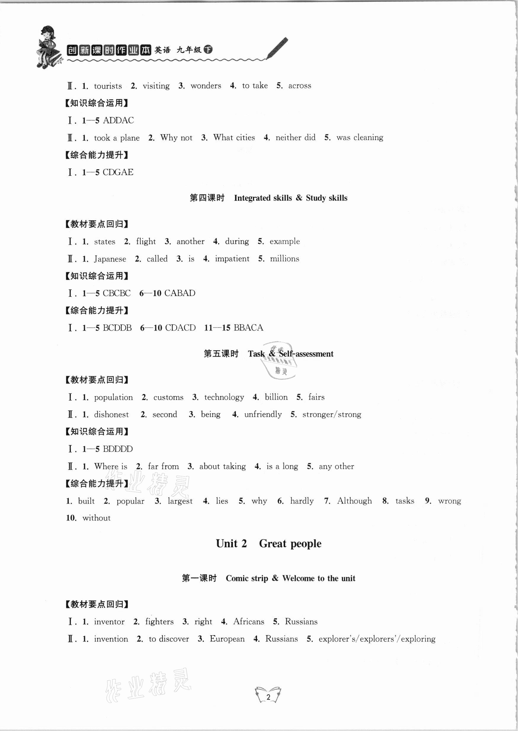 2020年創(chuàng)新課時作業(yè)本九年級英語下冊譯林版江蘇人民出版社 第2頁