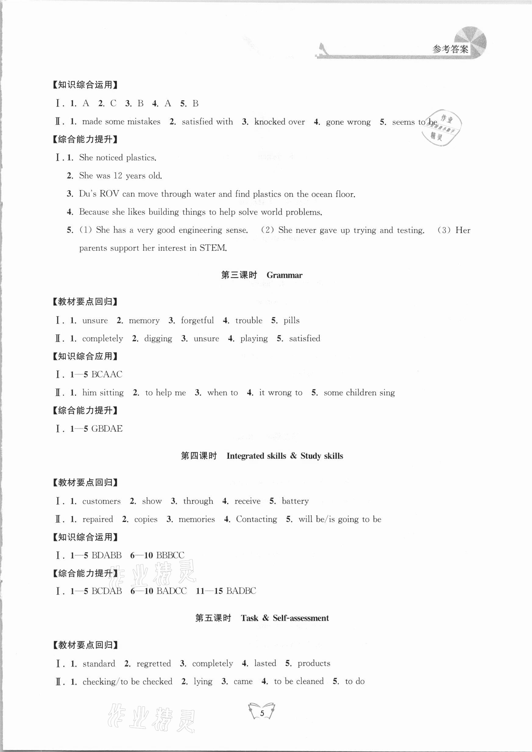 2020年創(chuàng)新課時作業(yè)本九年級英語下冊譯林版江蘇人民出版社 第5頁