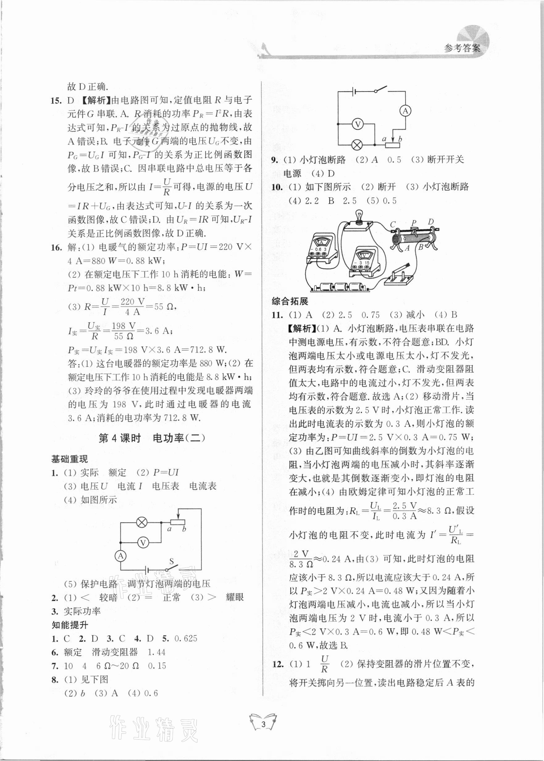 2021年創(chuàng)新課時作業(yè)本九年級物理下冊蘇科版江蘇人民出版社 第3頁