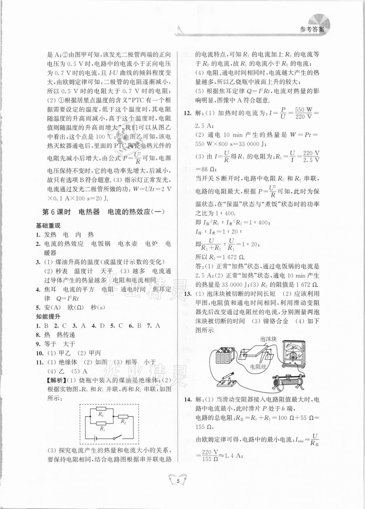 2021年創(chuàng)新課時(shí)作業(yè)本九年級(jí)物理下冊(cè)蘇科版江蘇人民出版社 第5頁(yè)