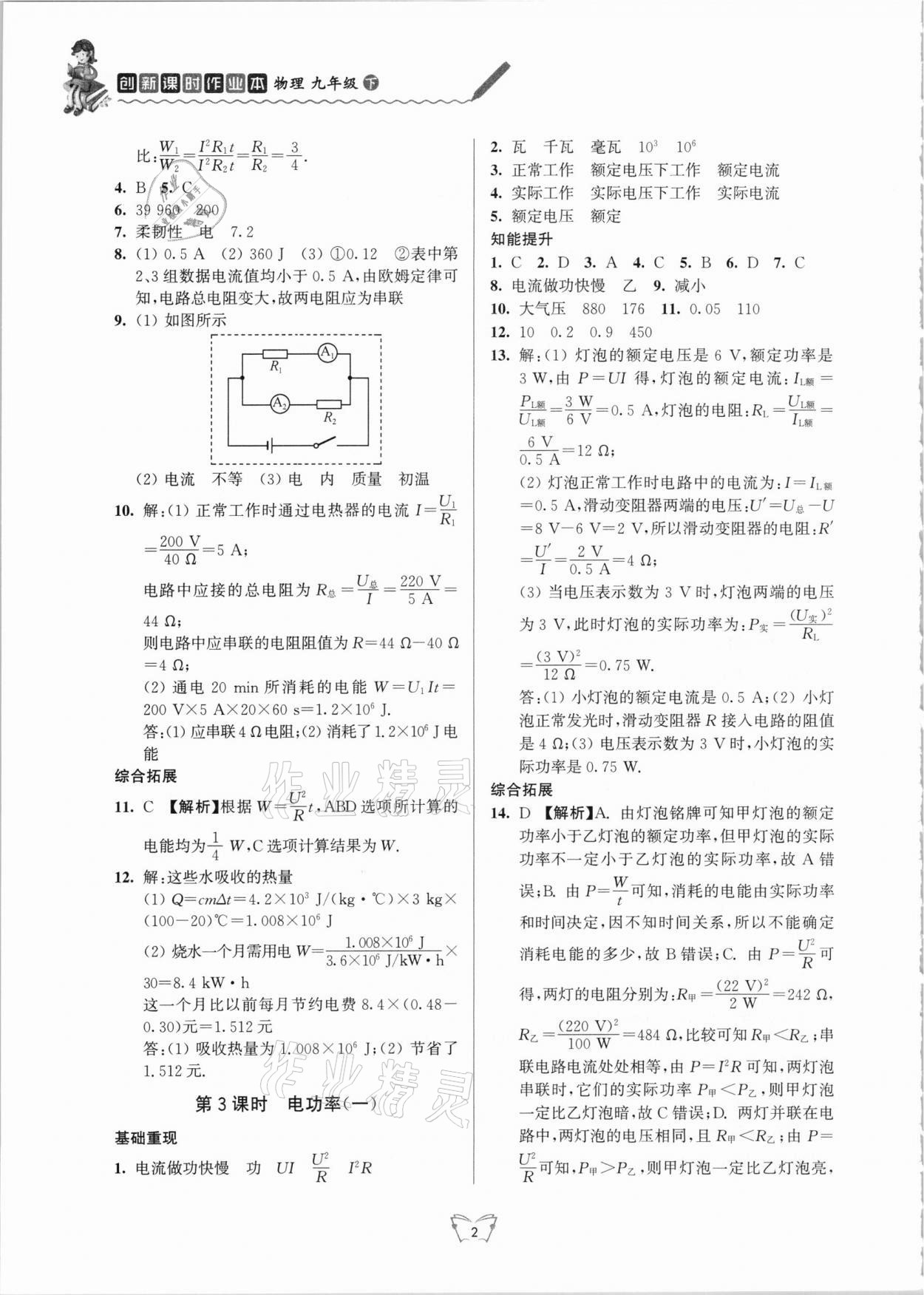 2021年創(chuàng)新課時(shí)作業(yè)本九年級物理下冊蘇科版江蘇人民出版社 第2頁