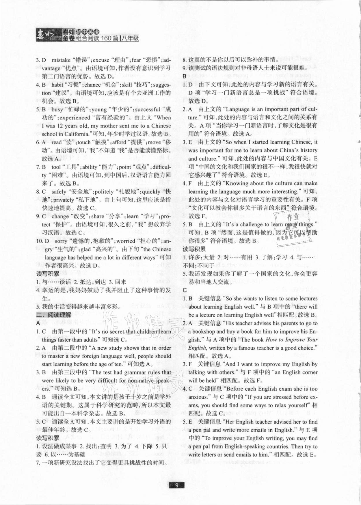 2020年春如金卷初中英語組合閱讀160篇八年級 參考答案第9頁