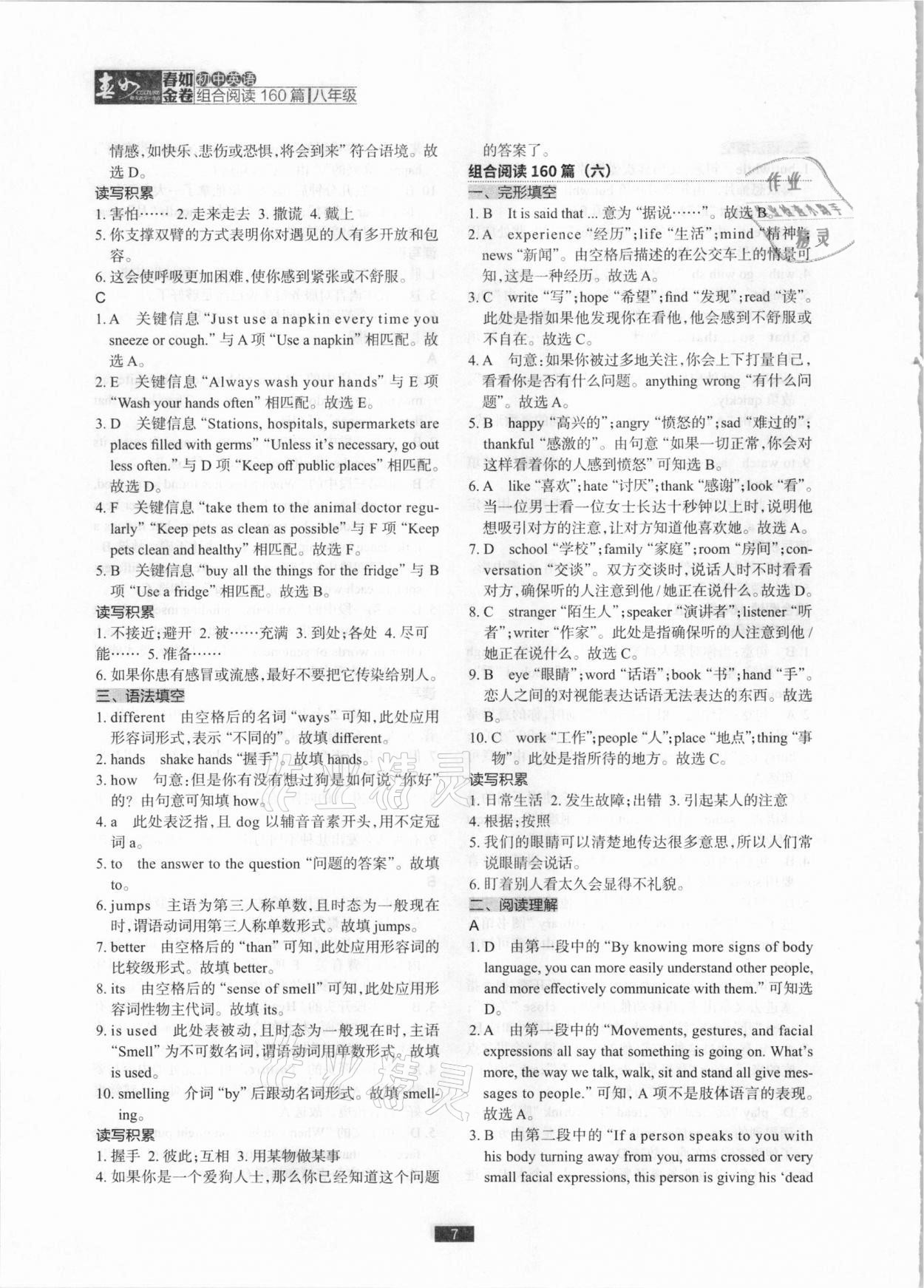 2020年春如金卷初中英語(yǔ)組合閱讀160篇八年級(jí) 參考答案第7頁(yè)