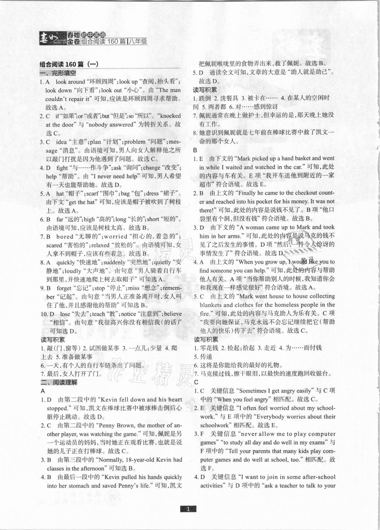 2020年春如金卷初中英語組合閱讀160篇八年級(jí) 參考答案第1頁(yè)