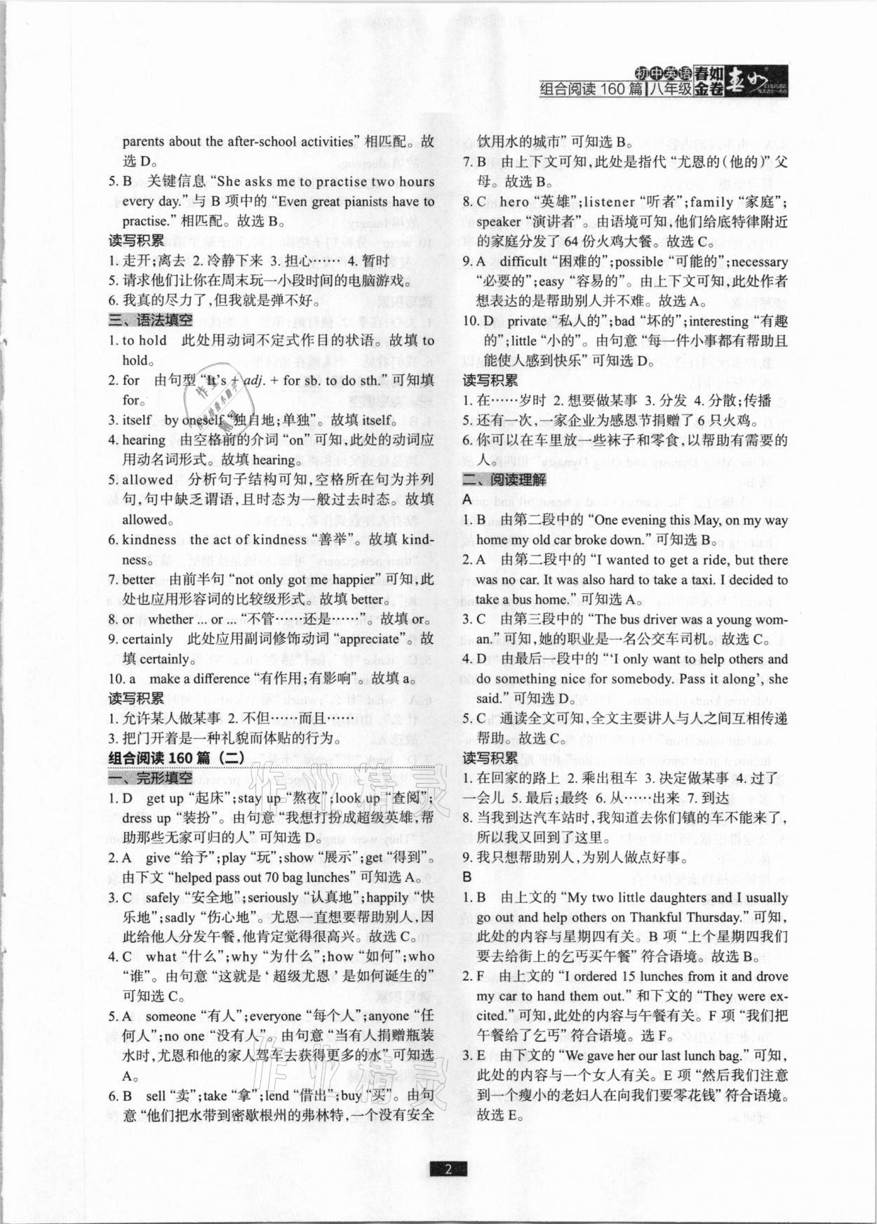 2020年春如金卷初中英語組合閱讀160篇八年級(jí) 參考答案第2頁