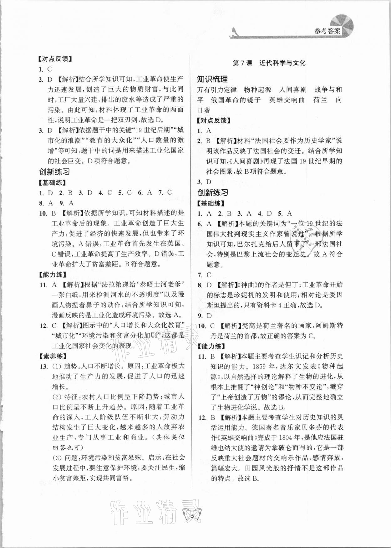 2021年創(chuàng)新課時(shí)作業(yè)本九年級歷史下冊人教版江蘇人民出版社 第5頁