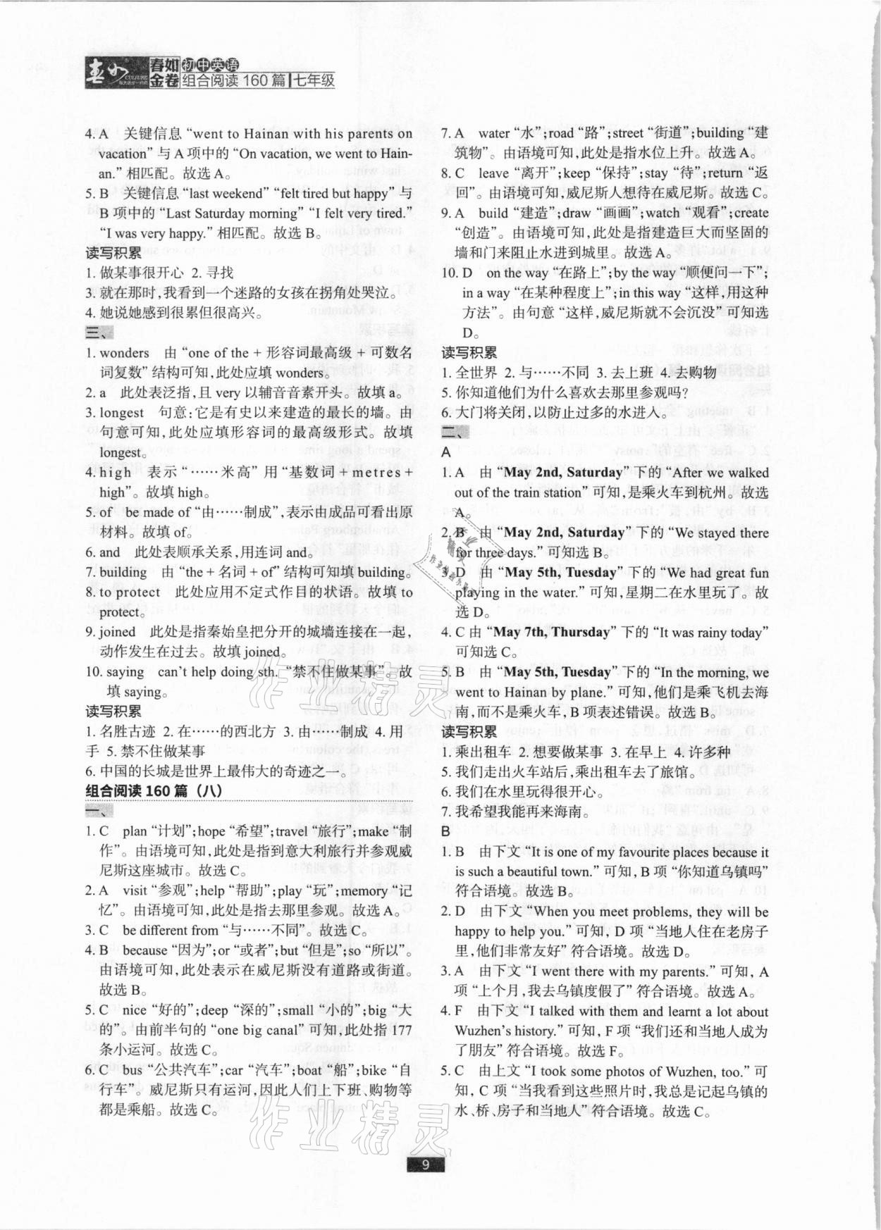 2020年春如金卷初中英語組合閱讀160篇七年級(jí) 參考答案第9頁