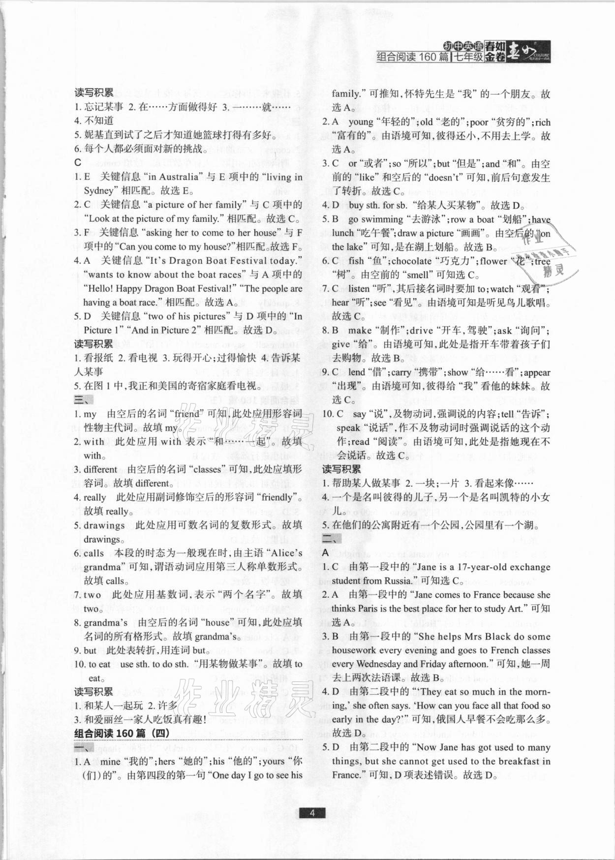 2020年春如金卷初中英語組合閱讀160篇七年級(jí) 參考答案第4頁