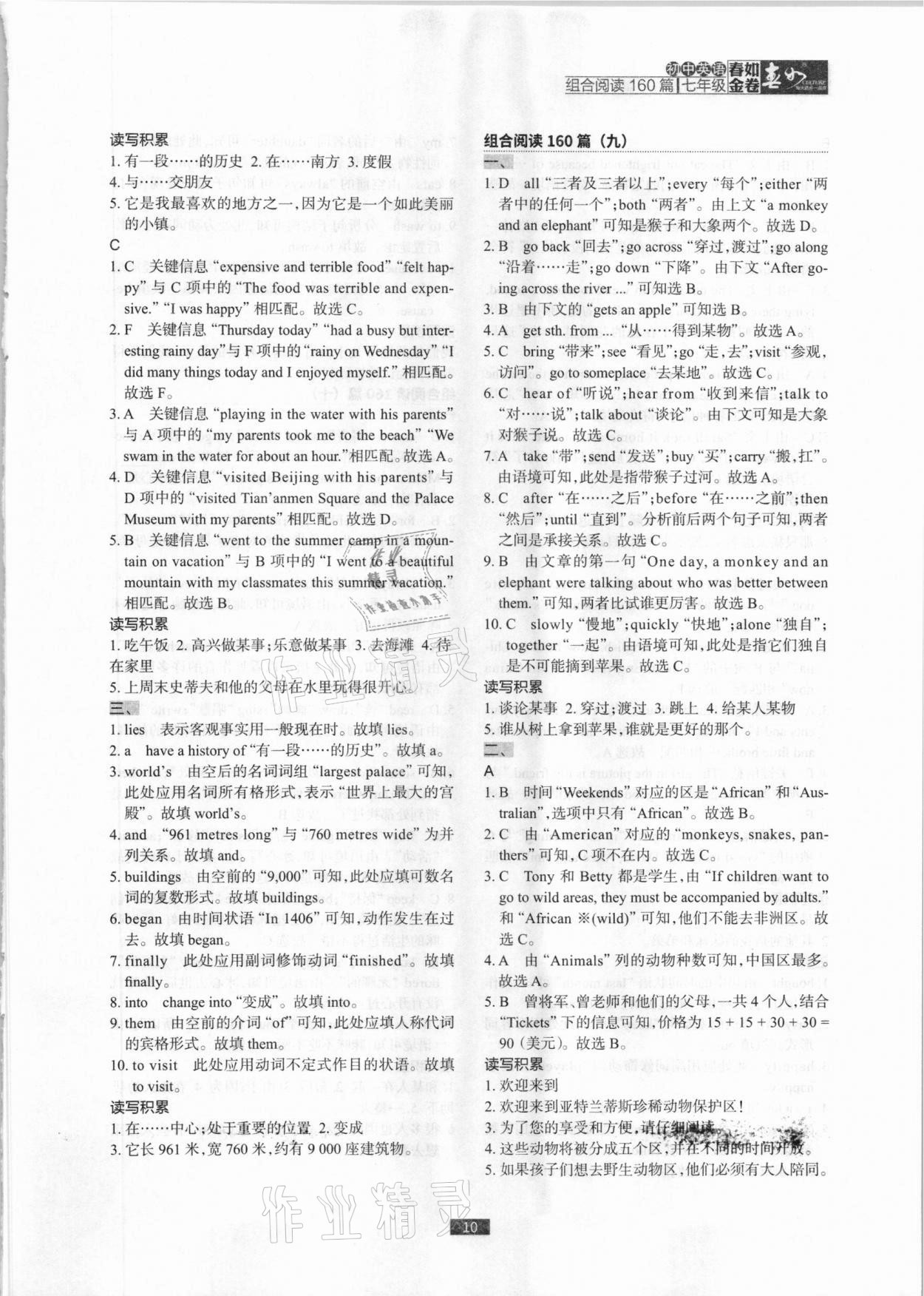 2020年春如金卷初中英語組合閱讀160篇七年級 參考答案第10頁