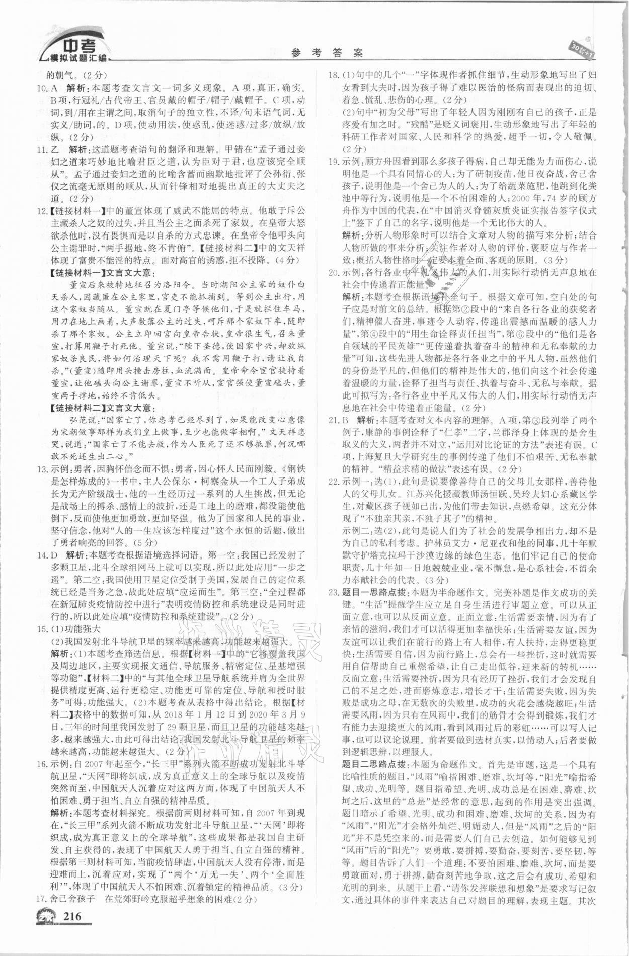 2021年中考模擬試題匯編語文北京專用北京教育出版社 第10頁