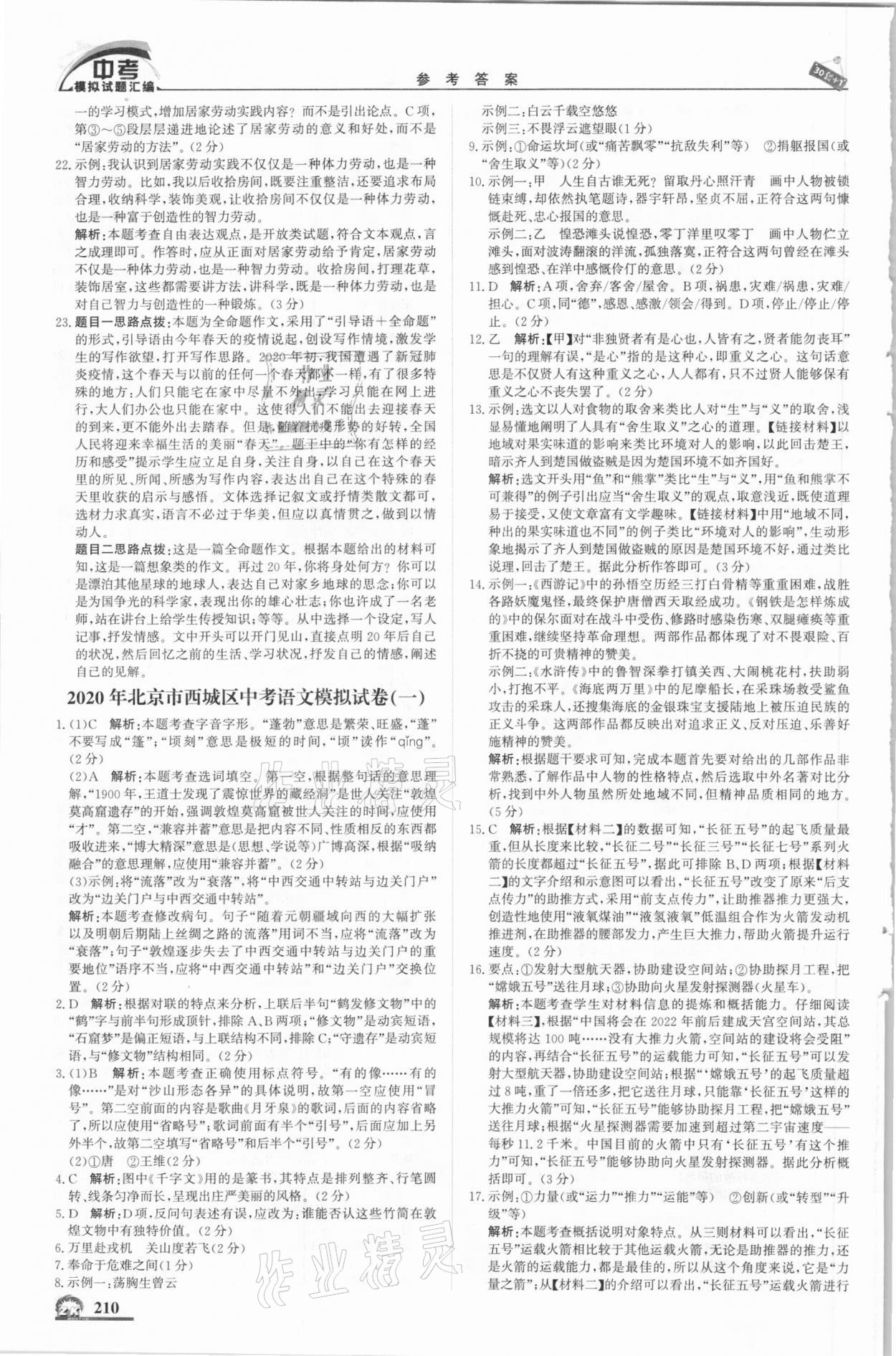 2021年中考模擬試題匯編語文北京專用北京教育出版社 第4頁