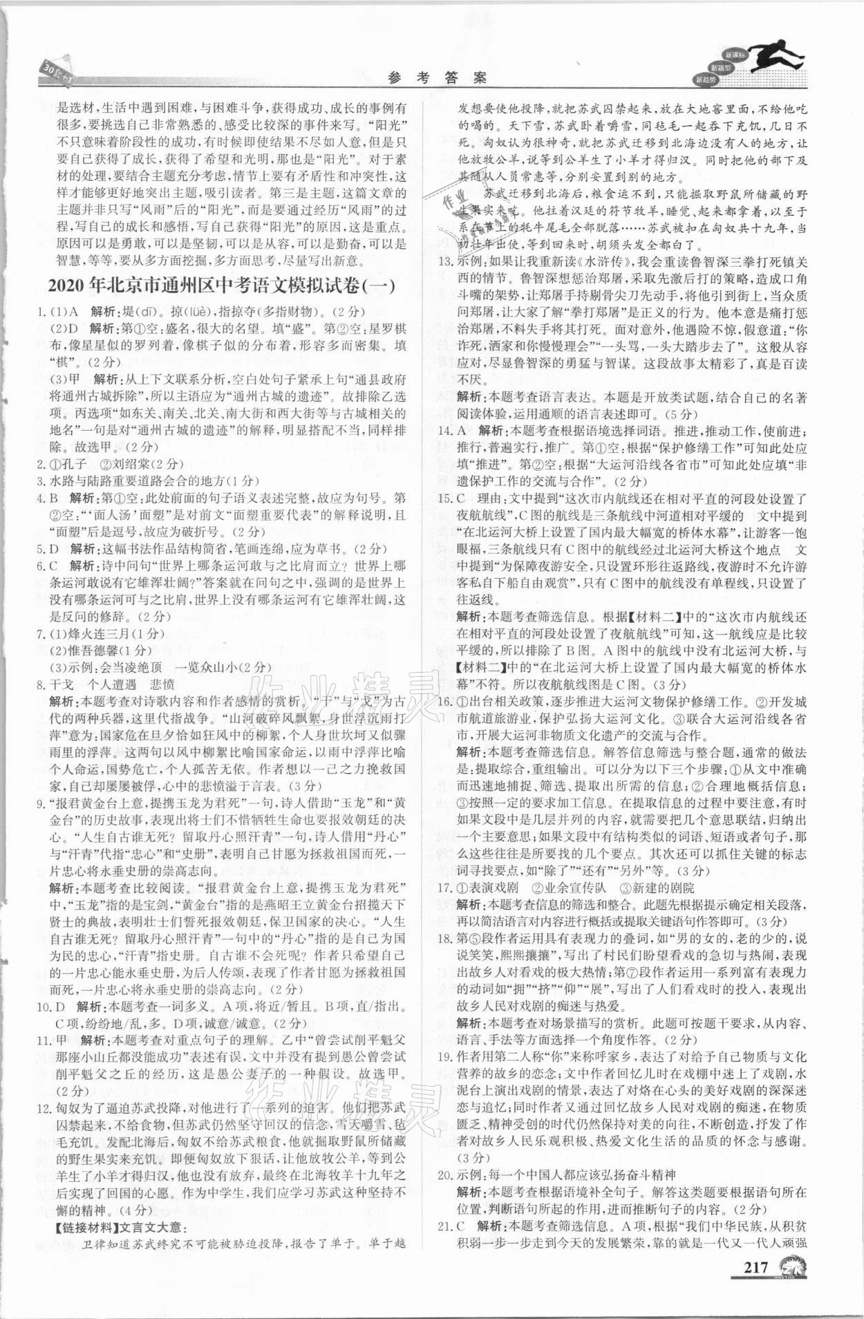 2021年中考模擬試題匯編語文北京專用北京教育出版社 第11頁