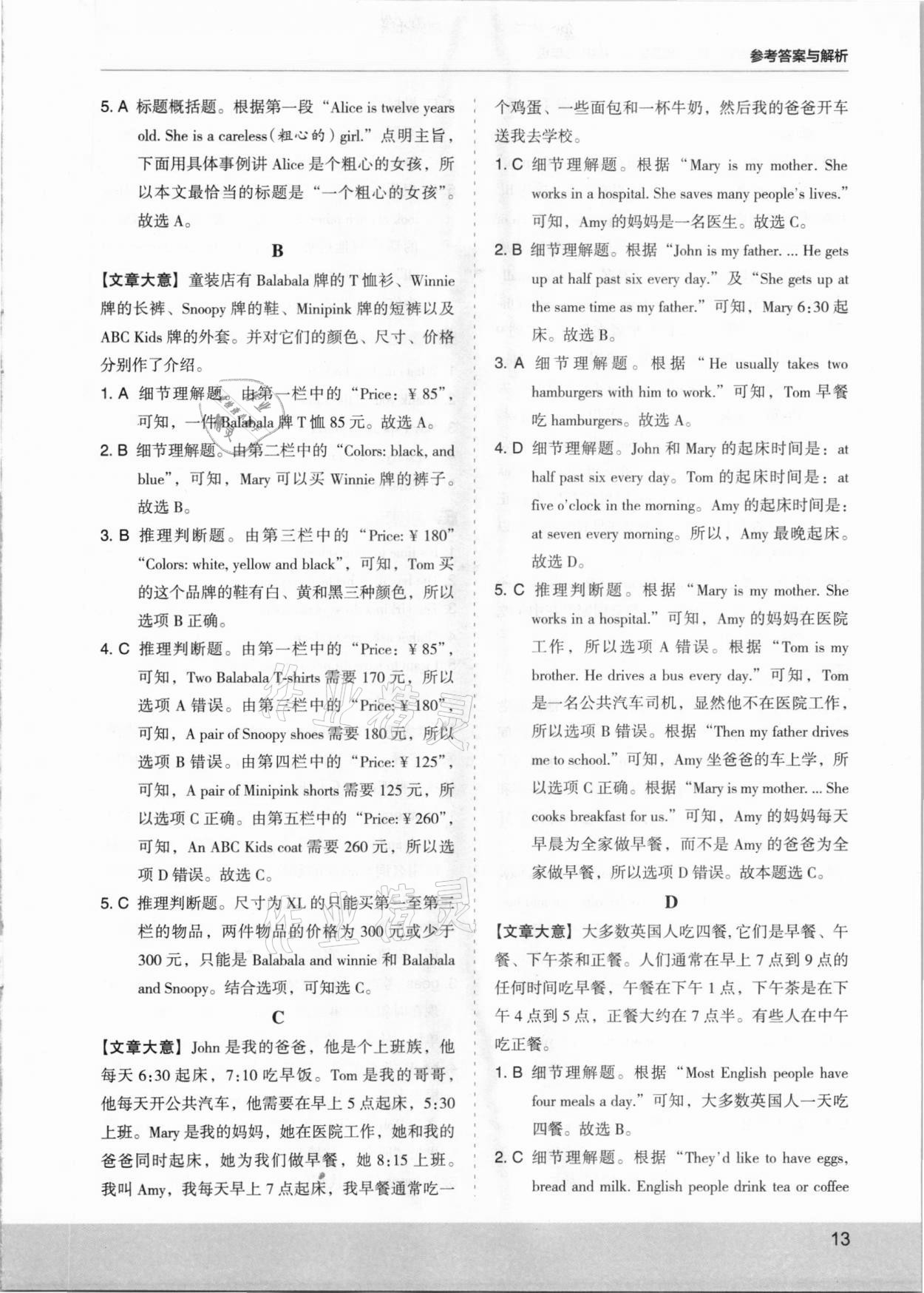 2021年木頭馬英語閱讀組合訓(xùn)練七年級(jí)福建專版 參考答案第13頁