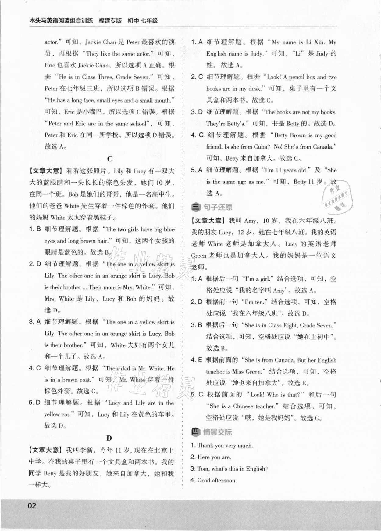 2021年木頭馬英語(yǔ)閱讀組合訓(xùn)練七年級(jí)福建專版 參考答案第2頁(yè)