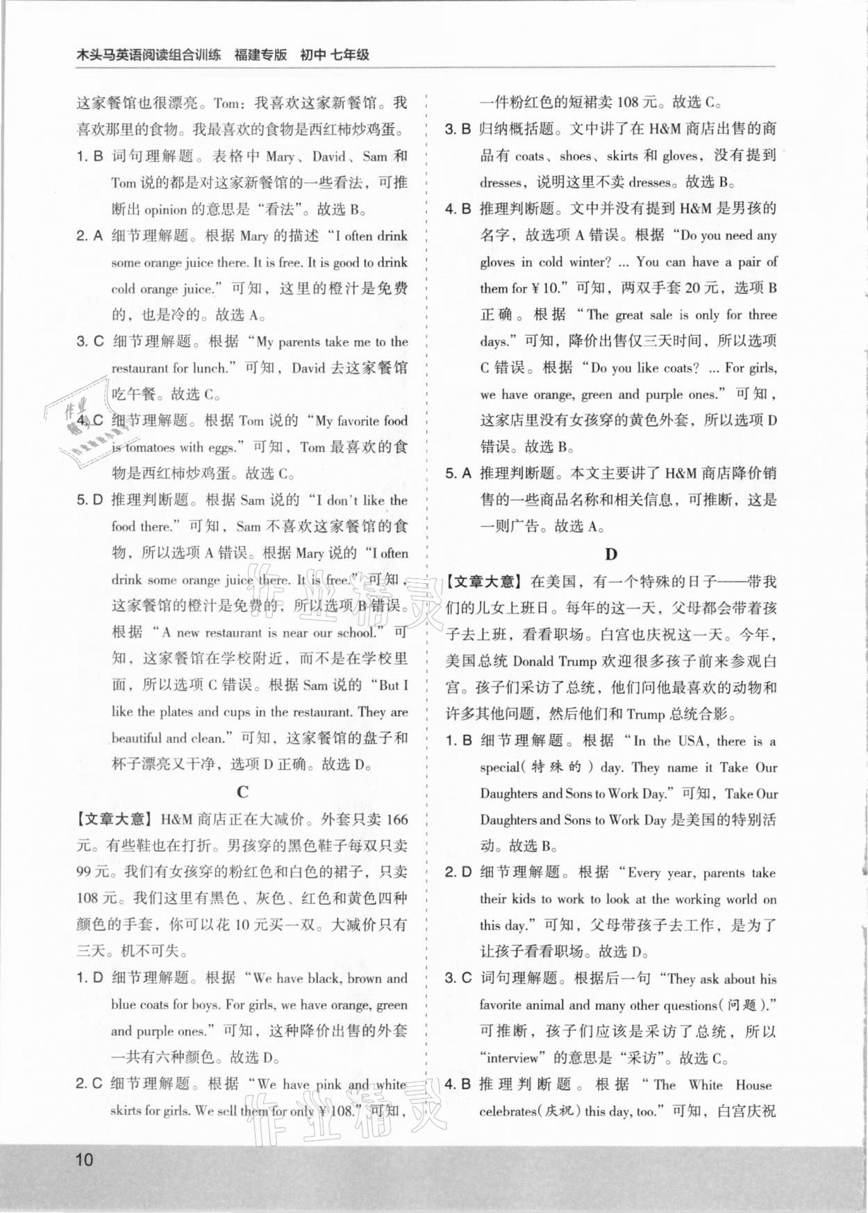 2021年木頭馬英語(yǔ)閱讀組合訓(xùn)練七年級(jí)福建專版 參考答案第10頁(yè)