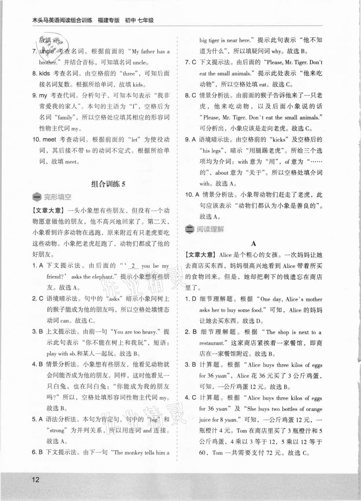 2021年木頭馬英語閱讀組合訓(xùn)練七年級福建專版 參考答案第12頁