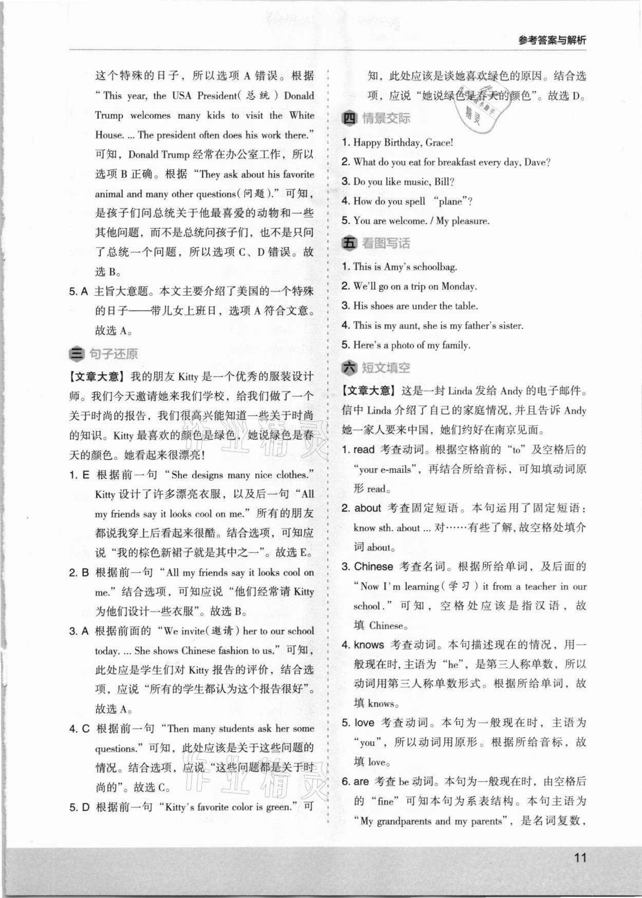 2021年木頭馬英語閱讀組合訓(xùn)練七年級(jí)福建專版 參考答案第11頁