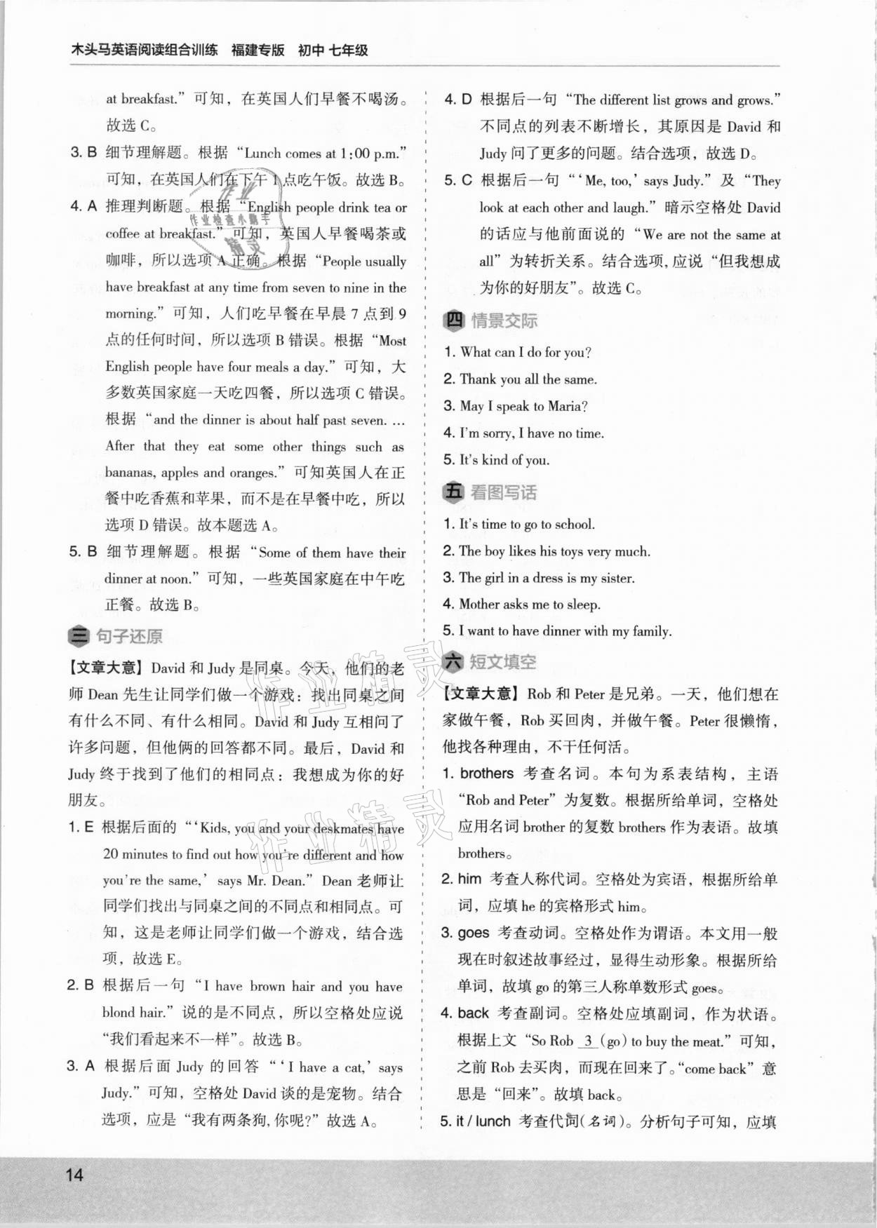 2021年木頭馬英語(yǔ)閱讀組合訓(xùn)練七年級(jí)福建專版 參考答案第14頁(yè)