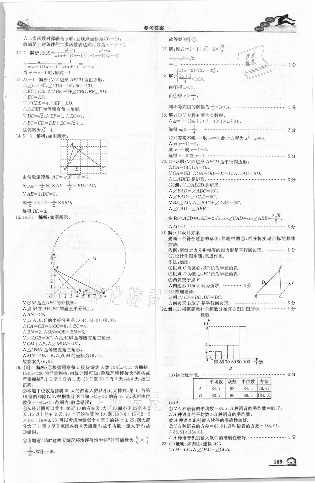 2021年中考模擬試題匯編數(shù)學(xué)北京專版北京教育出版社 第7頁