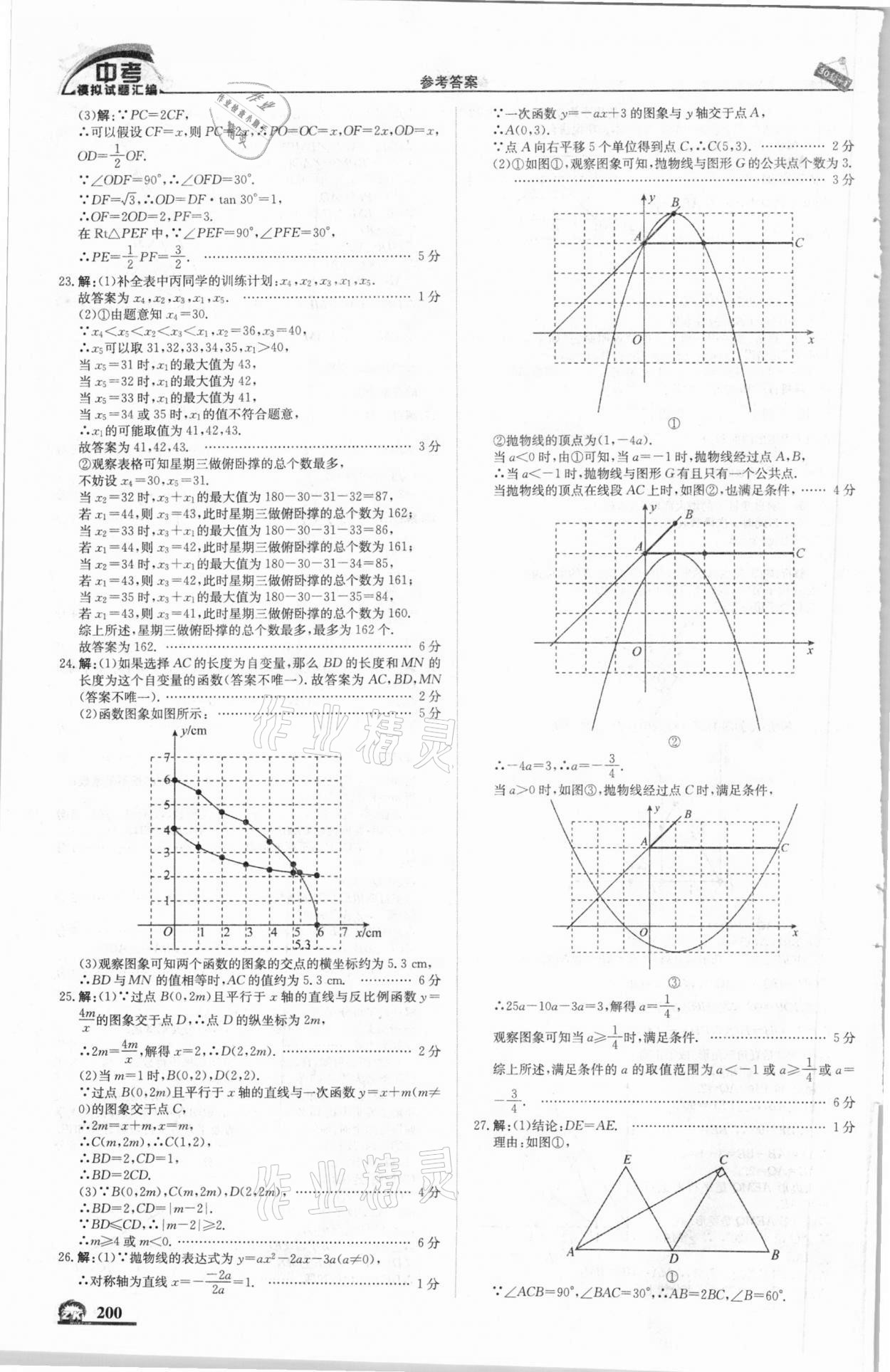 2021年中考模擬試題匯編數(shù)學(xué)北京專版北京教育出版社 第18頁