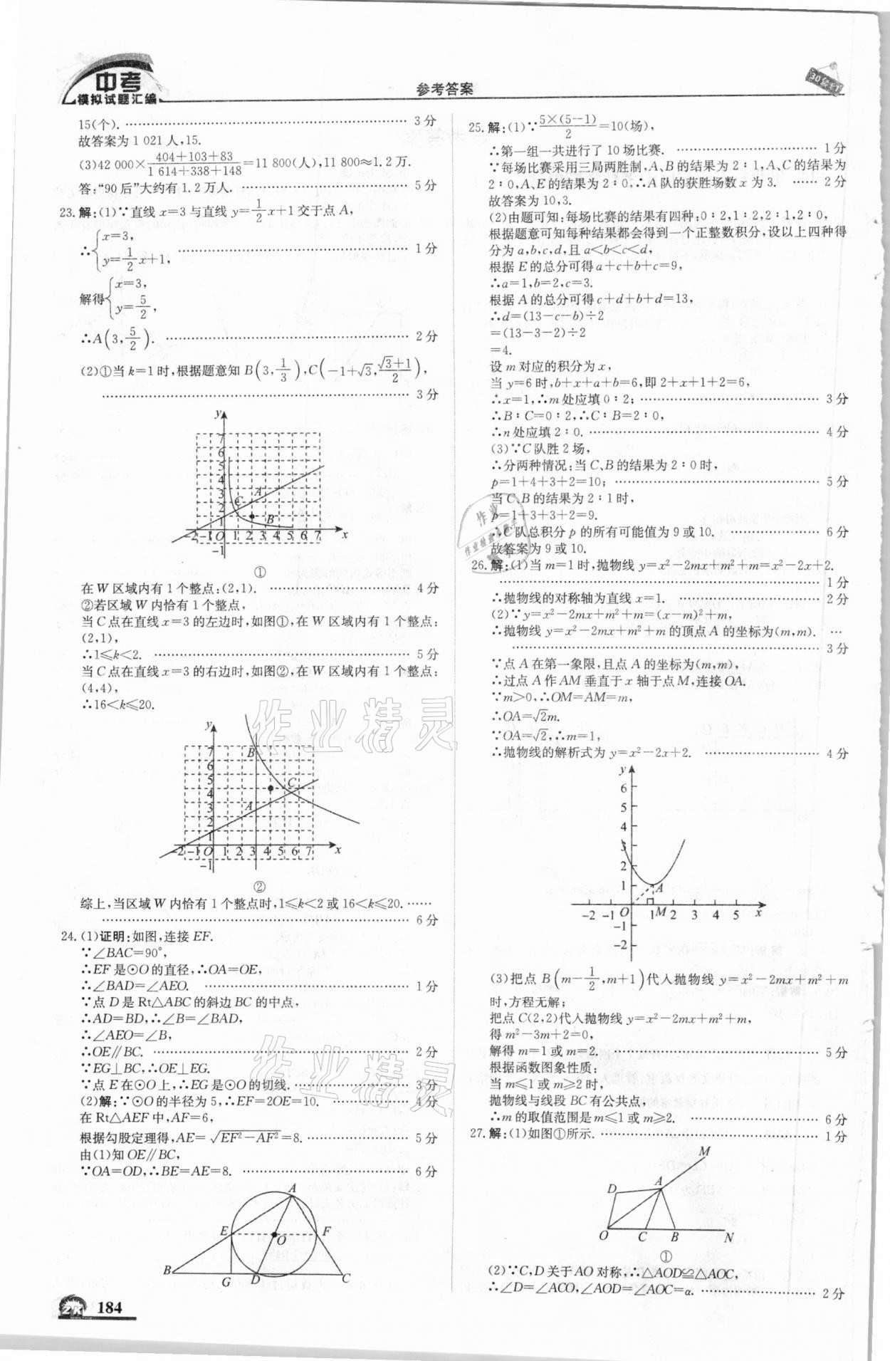 2021年中考模擬試題匯編數(shù)學北京專版北京教育出版社 第2頁