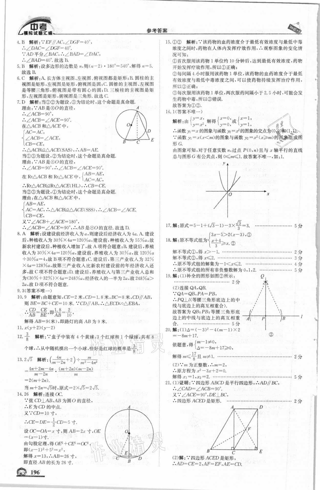 2021年中考模擬試題匯編數(shù)學(xué)北京專版北京教育出版社 第14頁(yè)