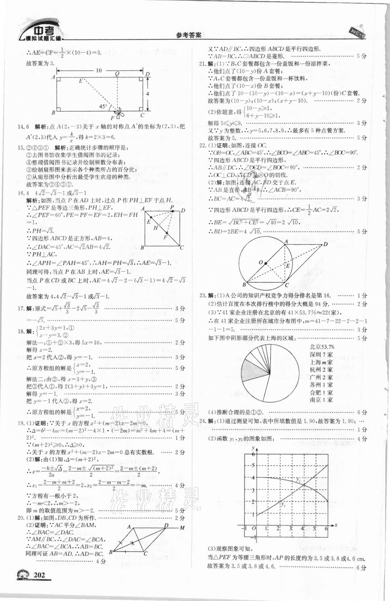 2021年中考模擬試題匯編數(shù)學(xué)北京專版北京教育出版社 第20頁