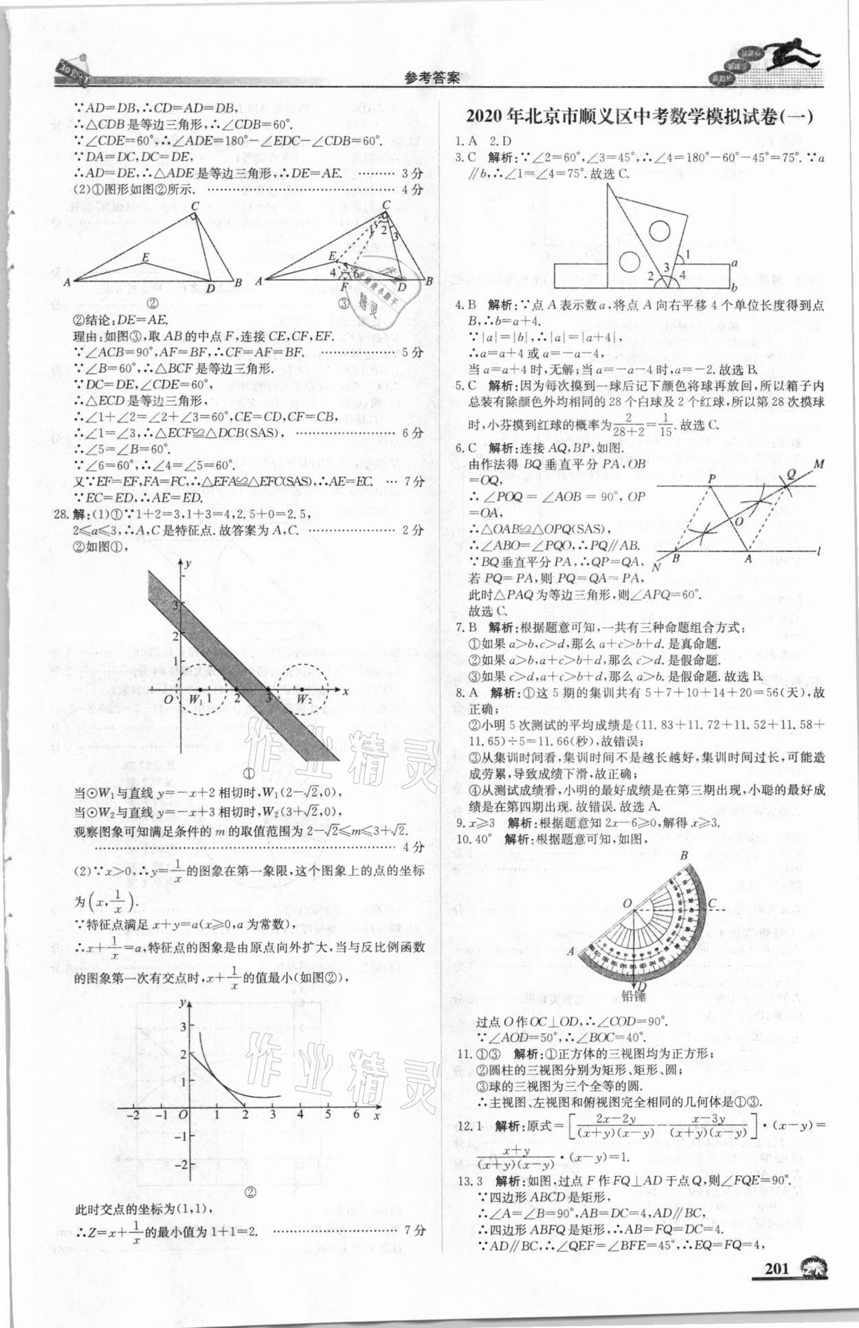 2021年中考模擬試題匯編數(shù)學(xué)北京專版北京教育出版社 第19頁